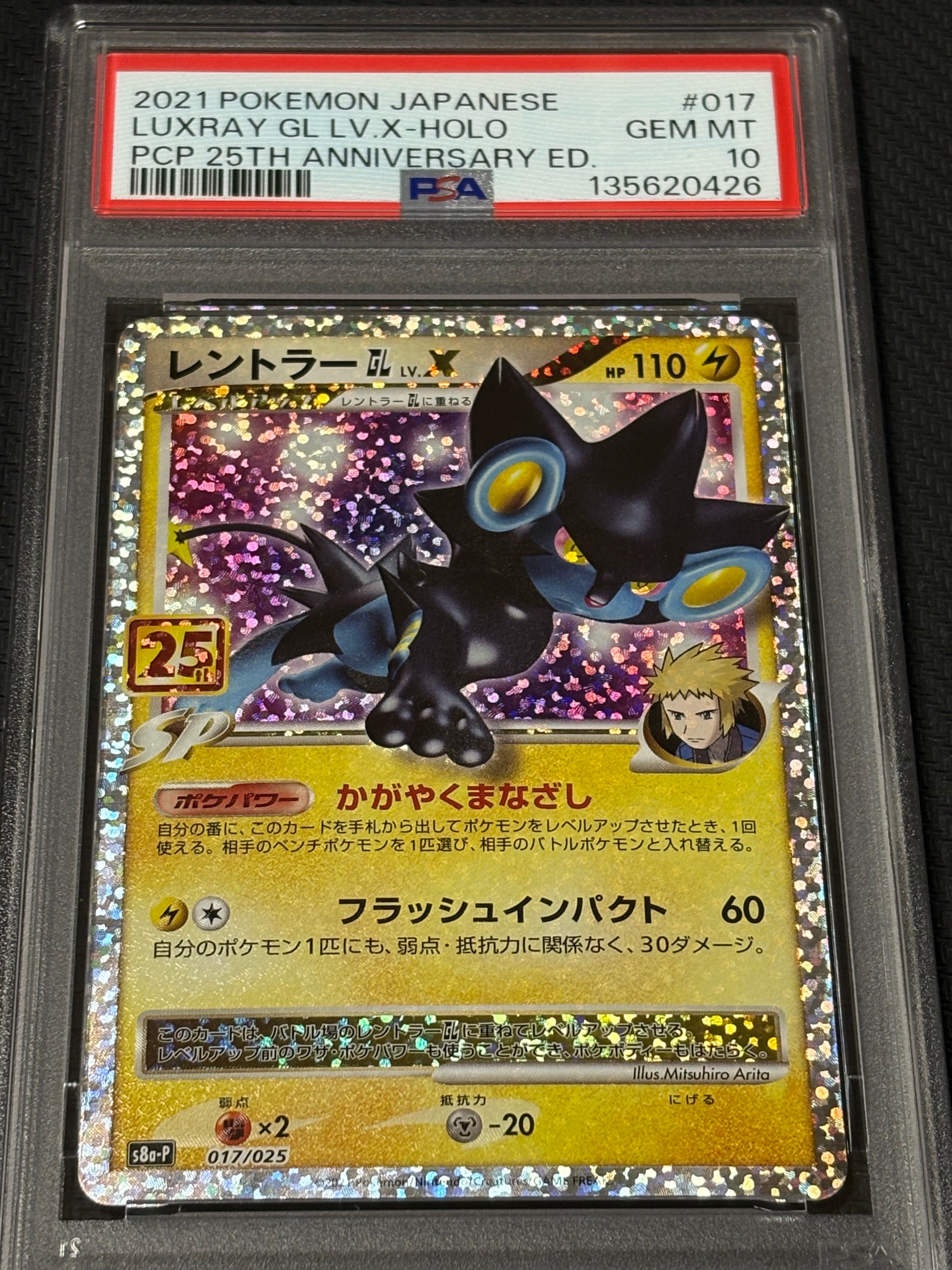 レントラーGL LV.X: プロモ [S8a-P 017](プロモカードパック 25th
