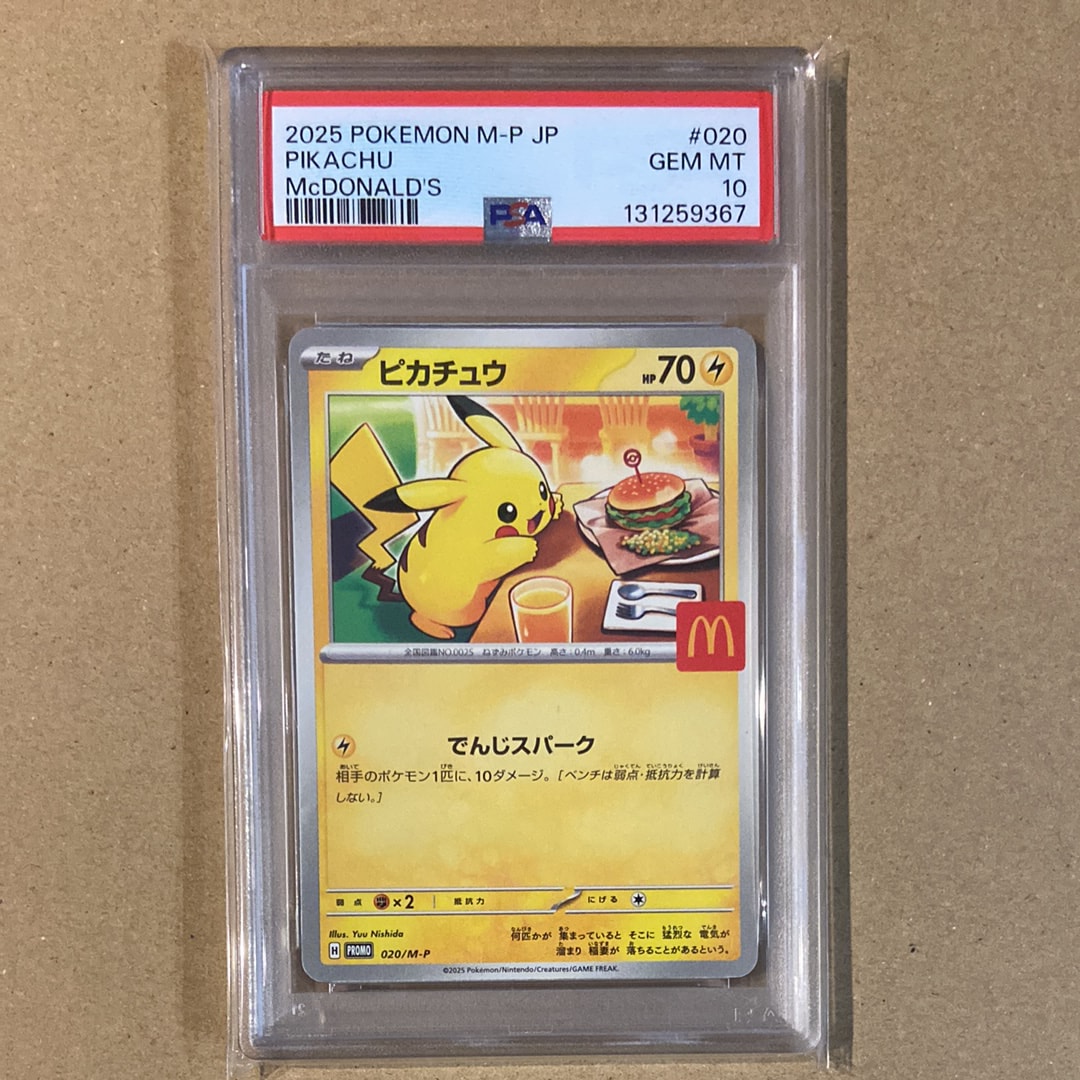 ピカチュウ P [M-P 020](プロモカードパック「マクドナルド ハッピーセット2025」)