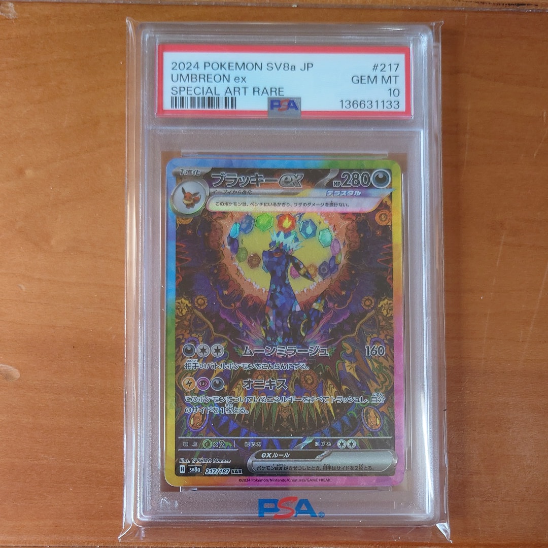 PSA10】ブラッキーex SAR [SV8a 217/187](ハイクラスパック「テラス