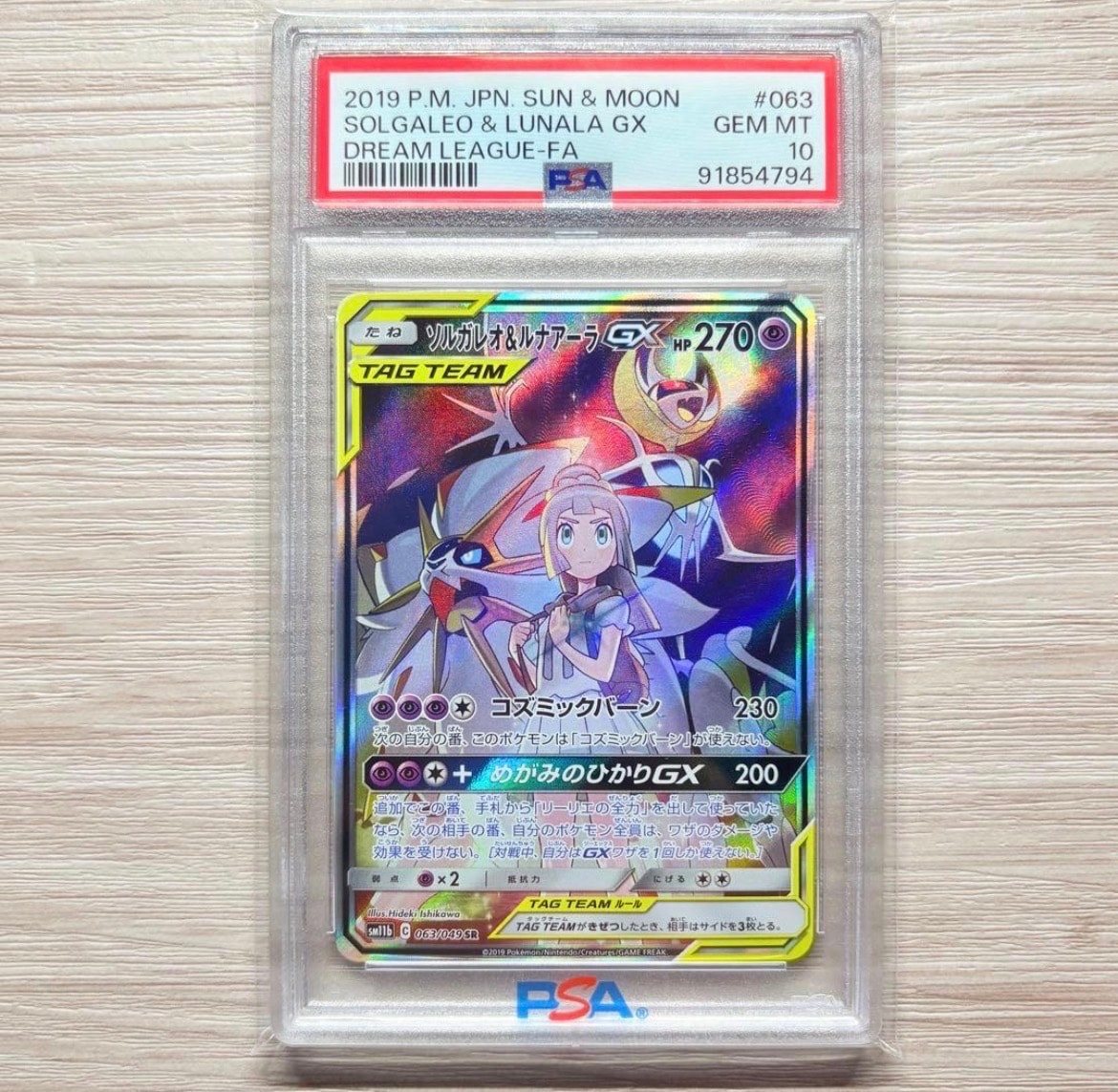 ソルガレオ&ルナアーラGX (リーリエ) SR :SA (ソルルナGX) [SM11b 063/049](強化拡張パック「ドリームリーグ」)