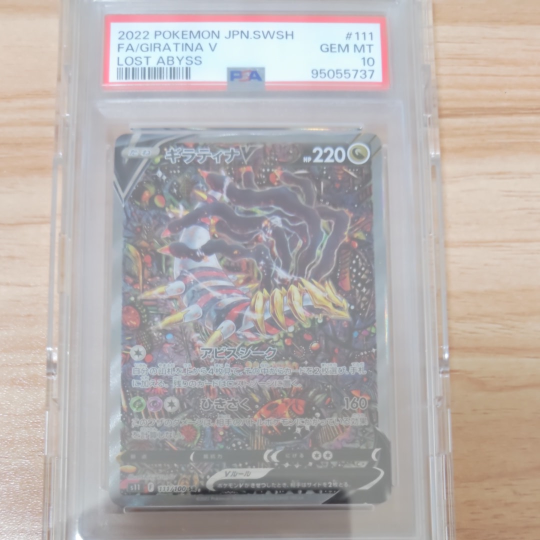ギラティナV SR: SA[S11 111/100](拡張パック「ロストアビス」)