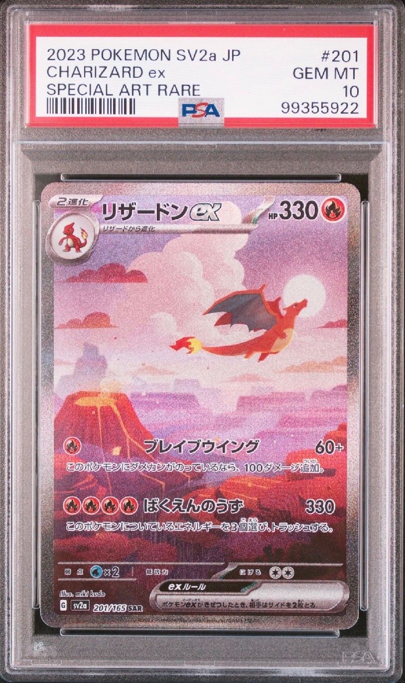 リザードンex SAR [SV2a 201/165](強化拡張パック「ポケモンカード151」)