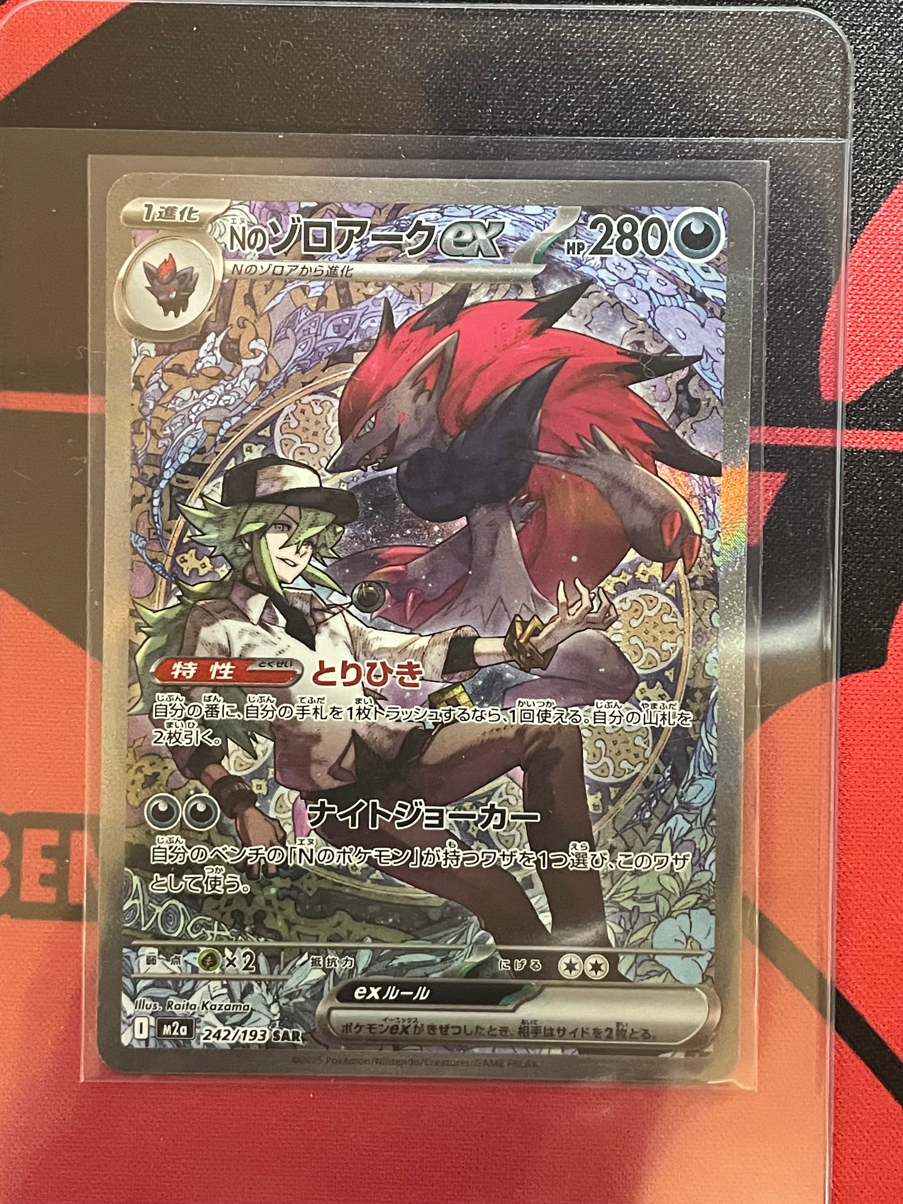 Nのゾロアークex SAR [M2a 242/193](ハイクラスパック「MEGAドリームex」)