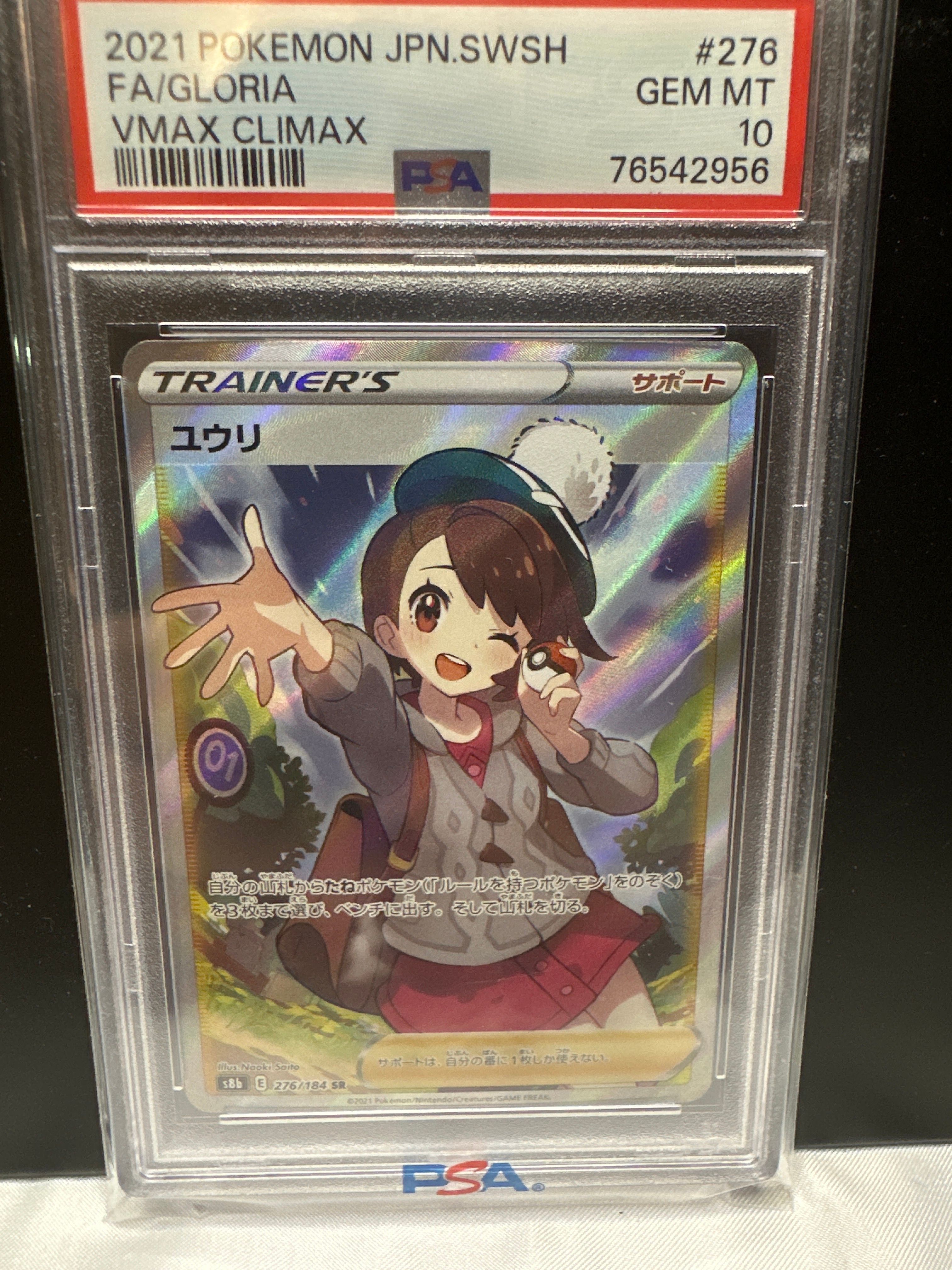 ユウリ SR[S8b 276/184](ハイクラスパック「VMAXクライマックス」)