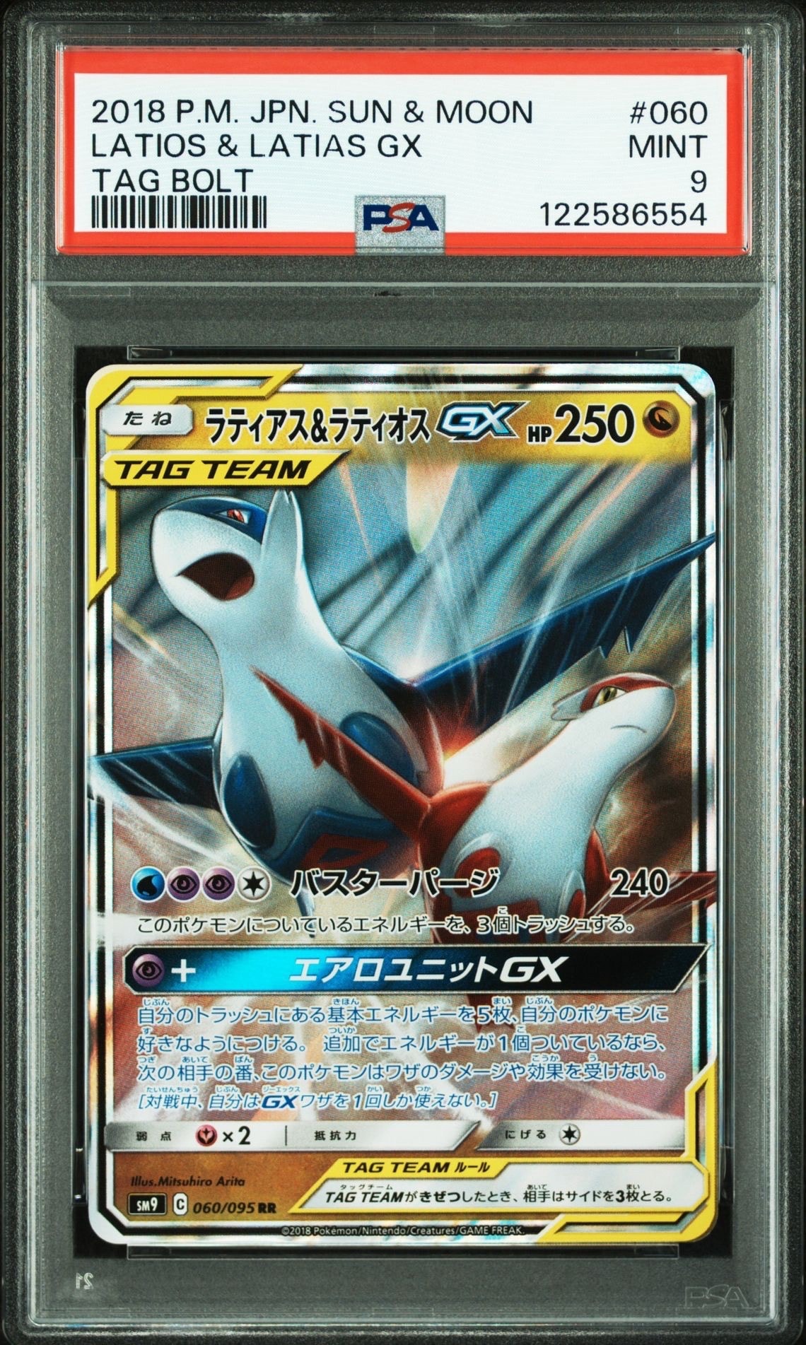 ラティアス＆ラティオスgx sa PSA9 PSA9ラティアス&ラティオス gx sa