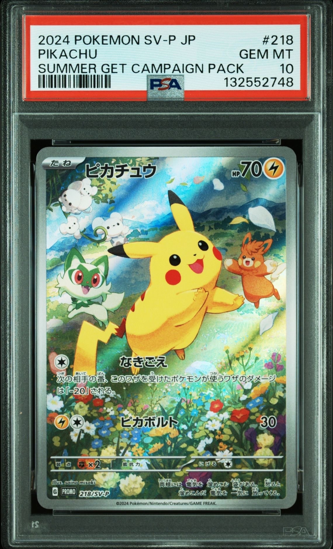 ピカチュウ P [SV-P 218](プロモカードパック「ポケカの夏がキタ!プロモカードGetキャンペーン!」)