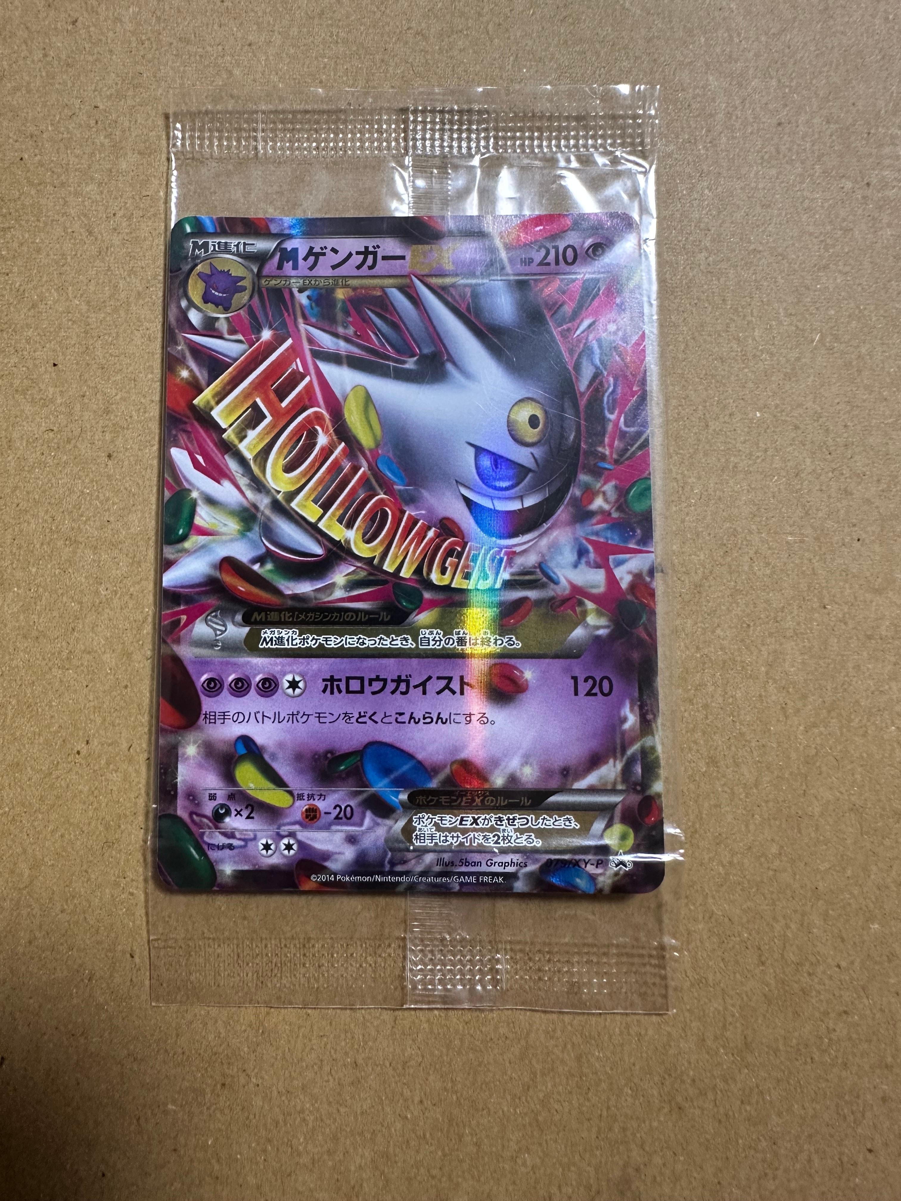 MゲンガーEX P [XY-P 079](プロモーションカード「白いメガゲンガーキャンペーン 対象商品購入者プレゼント」)