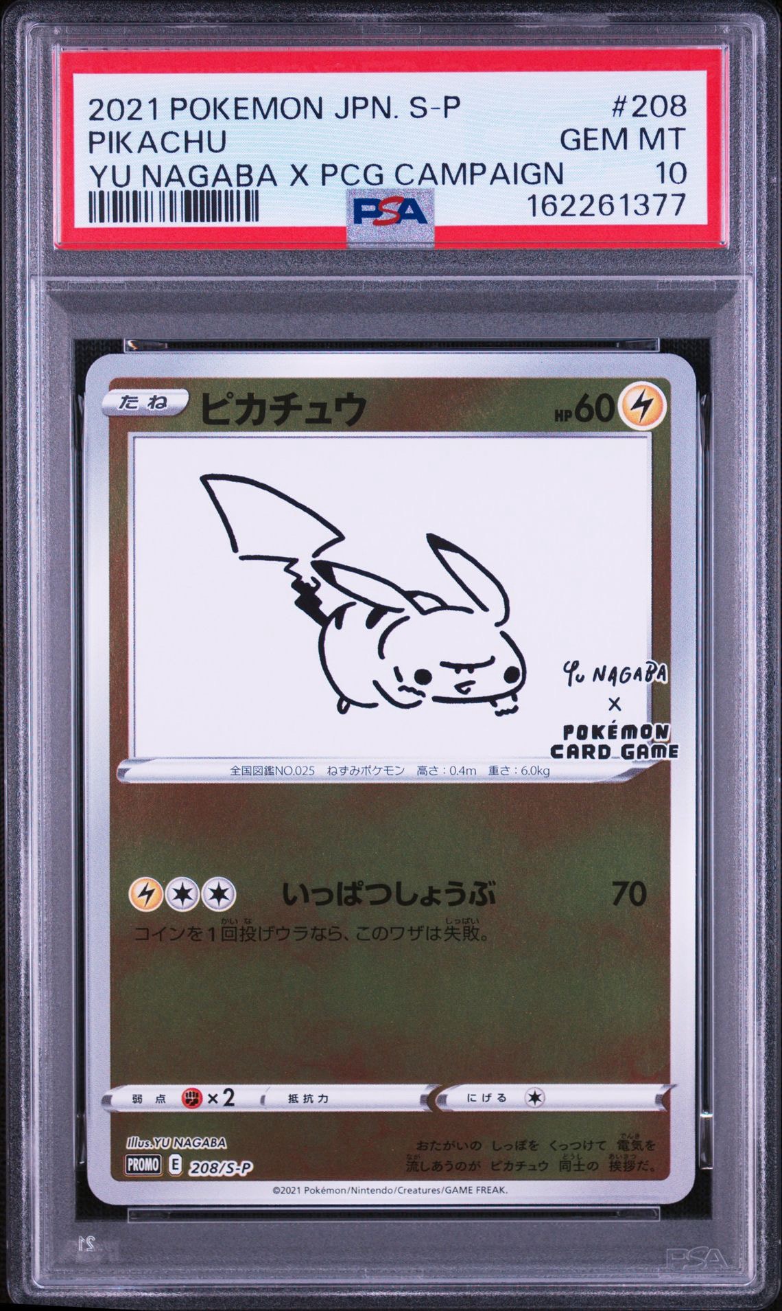 ピカチュウ:プロモ [S-P 208](「YU NAGABA×ポケモンカードゲーム