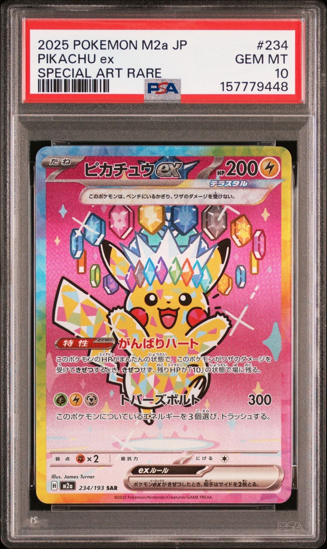 ピカチュウex SAR [M2a 234/193](ハイクラスパック「MEGAドリームex」)