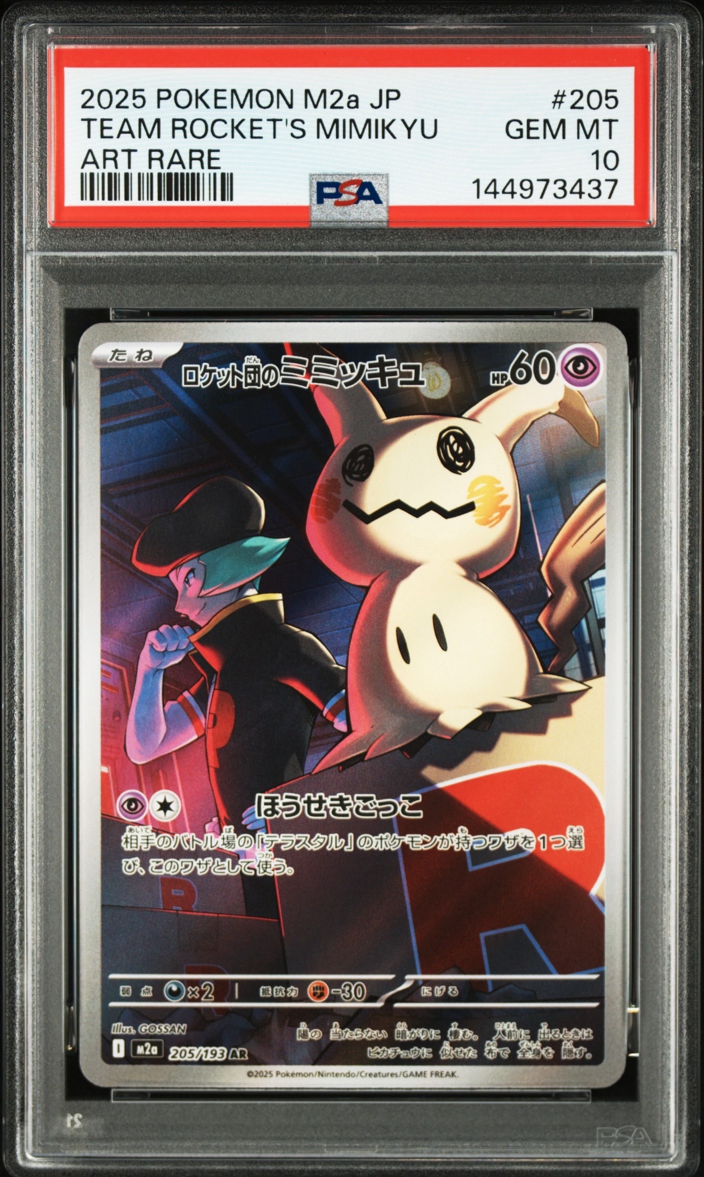 PSA10】ロケット団のミミッキュ AR [M2a 205/193](ハイクラスパック