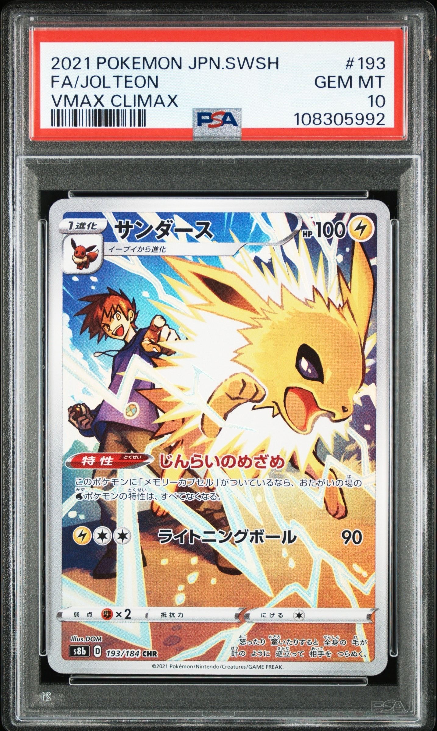 サンダース CHR[s8b 193/184](ハイクラスパック「VMAXクライマックス」)