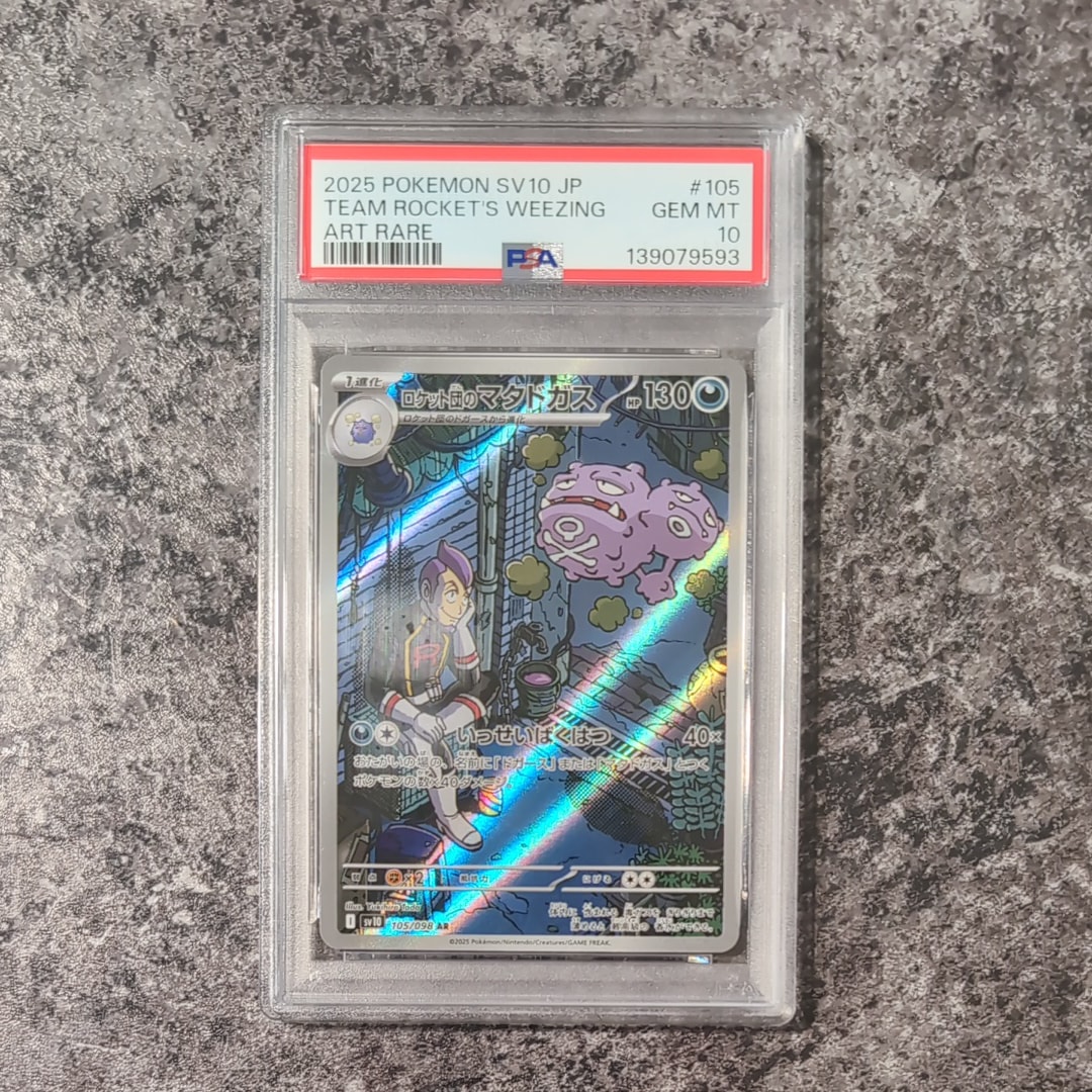 ロケット団のマタドガス AR SV10ロケット団の栄光105/098 psa10 ロケット団のマタドガス AR [SV10 105/098](拡張パック「ロケット団の