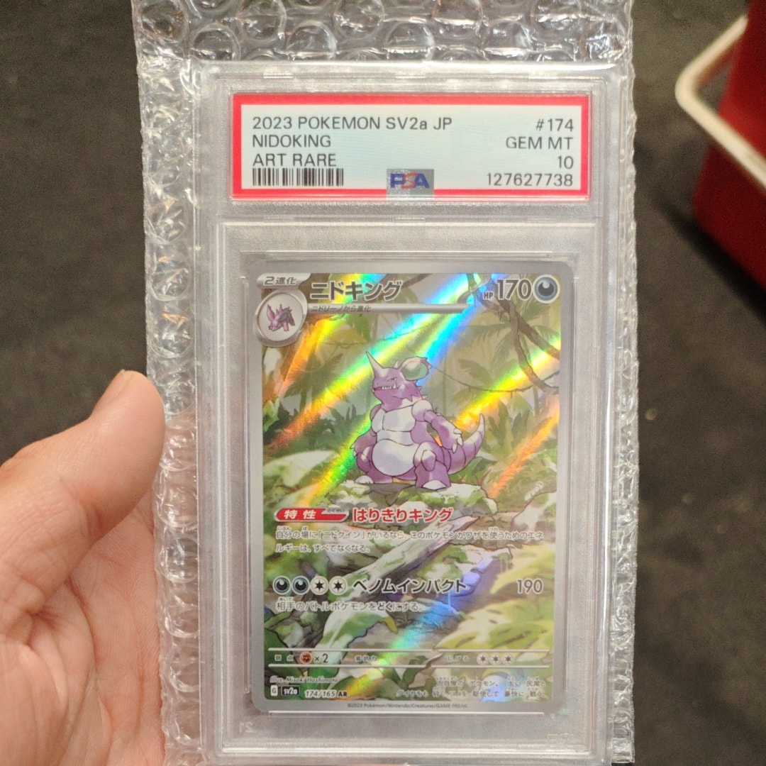 ニドキング AR[SV2a 174/165](強化拡張パック「ポケモンカード151」)