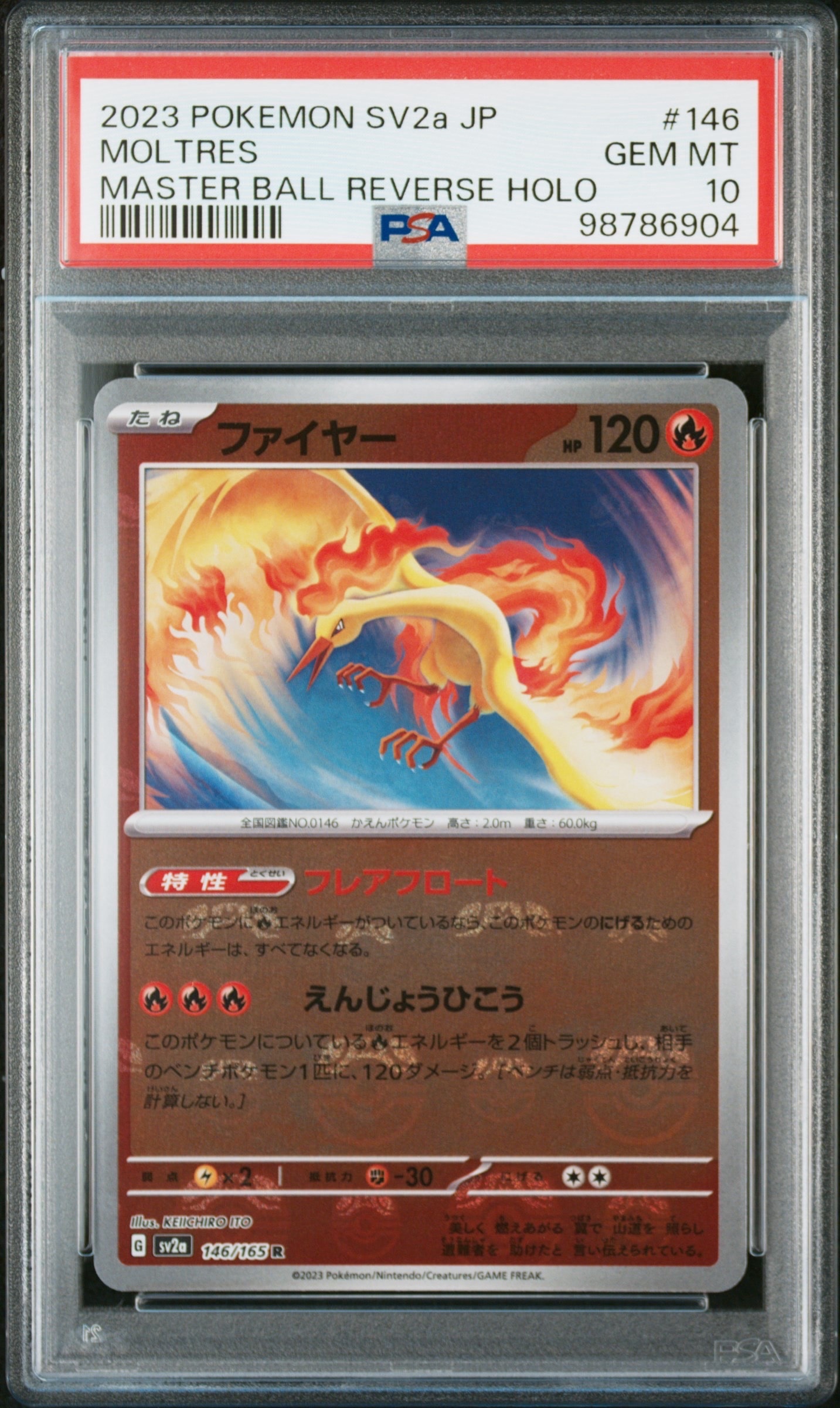 ファイヤー R: マスターボールミラー[SV2a 146/165](強化拡張パック「ポケモンカード151」)
