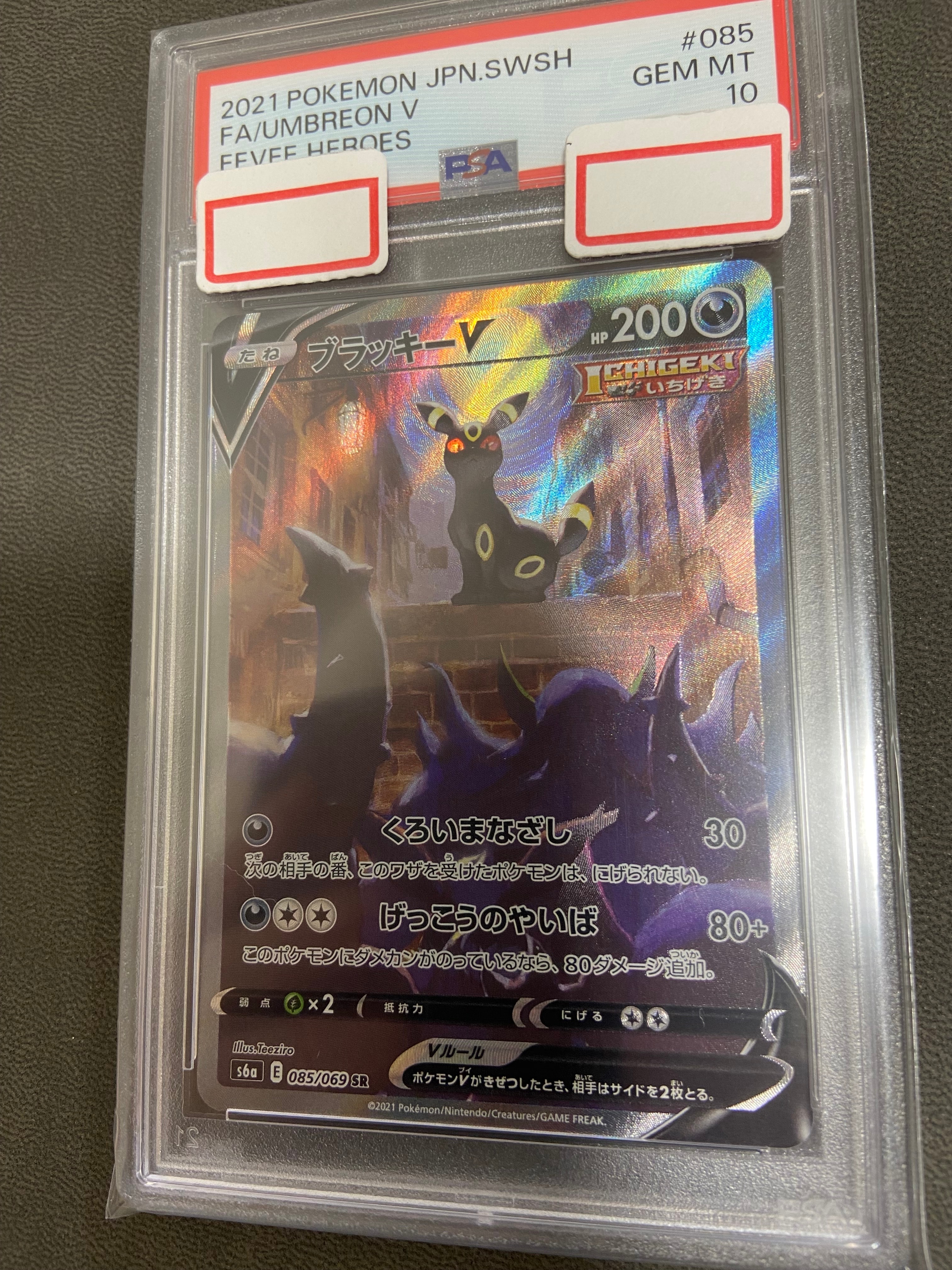 ブラッキーV SR: SA[S6a 085/069](強化拡張パック「イーブイヒーローズ」)