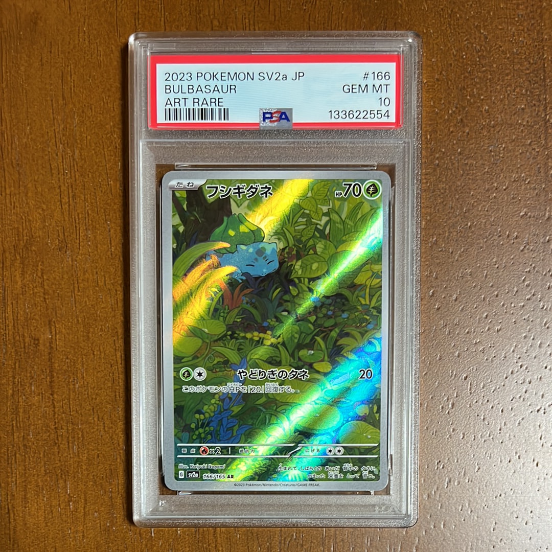 フシギダネ AR[SV2a 166/165](強化拡張パック「ポケモンカード151」)