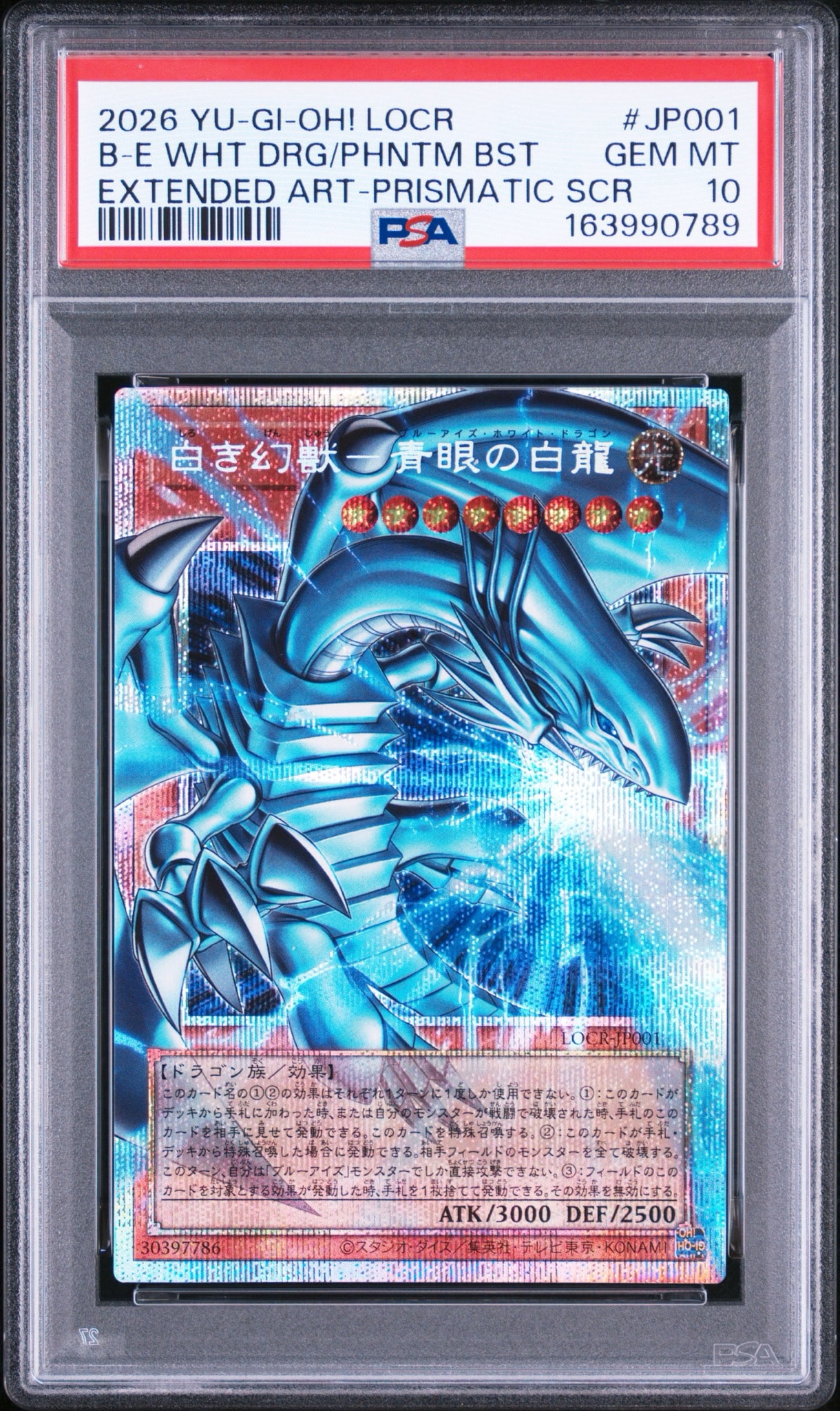 白き幻獣-青眼の白龍 PSE :オーバーフレーム [LOCR-JP001](リミットオーバーコレクション ザ ライバルズ)
