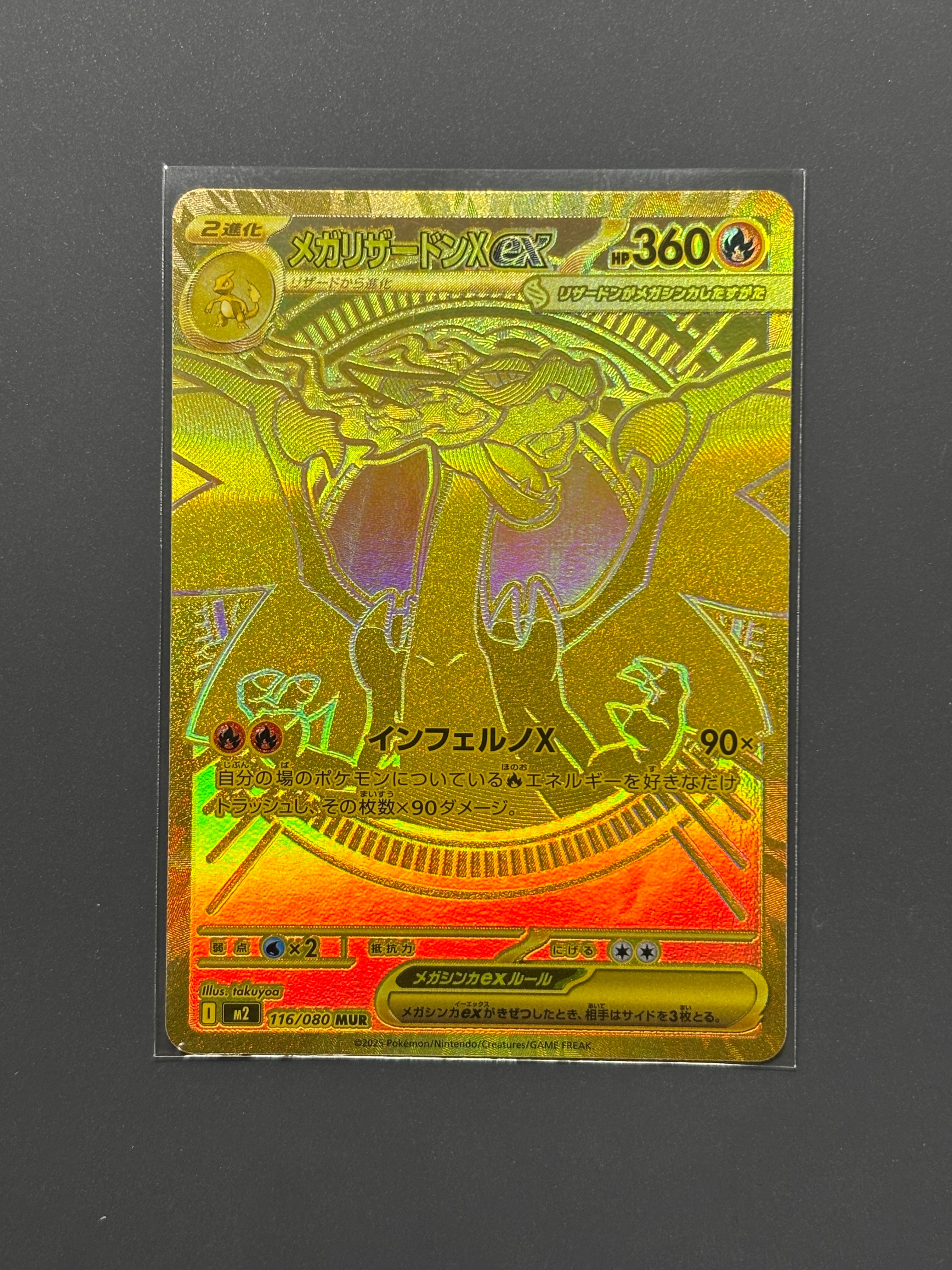 メガリザードンXex MUR [M2 116/080](拡張パック「インフェルノX」)