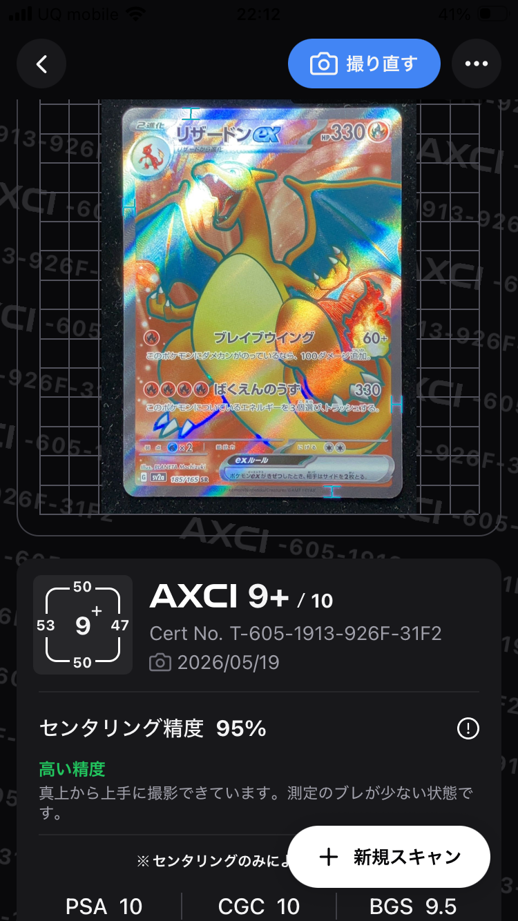 リザードンex SR[SV2a 185/165](強化拡張パック「ポケモンカード151