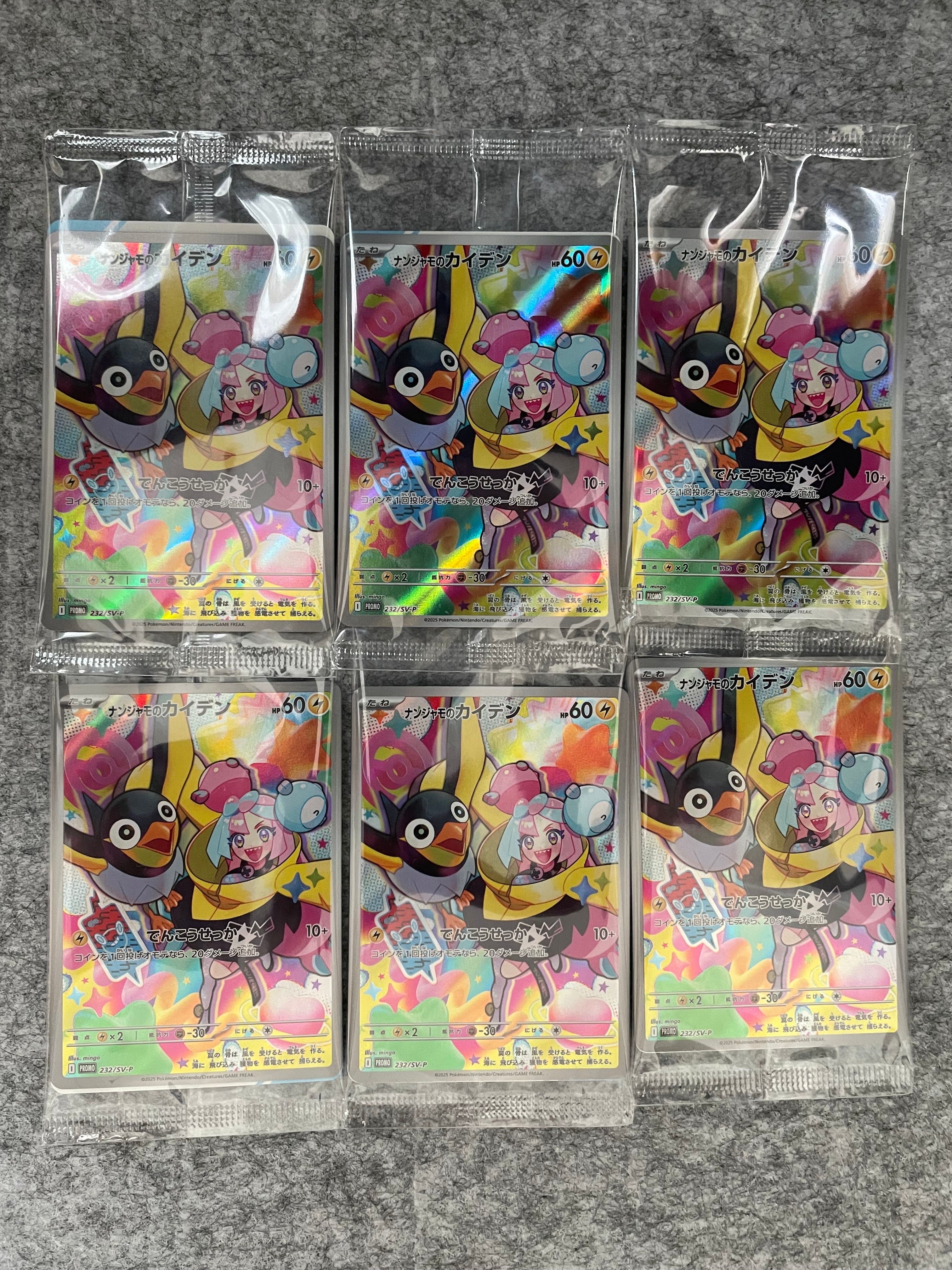 ナンジャモのカイデン P [SV-P 232](プロモーションカード「拡張パック バトルパートナーズ Box購入キャンペーン」)