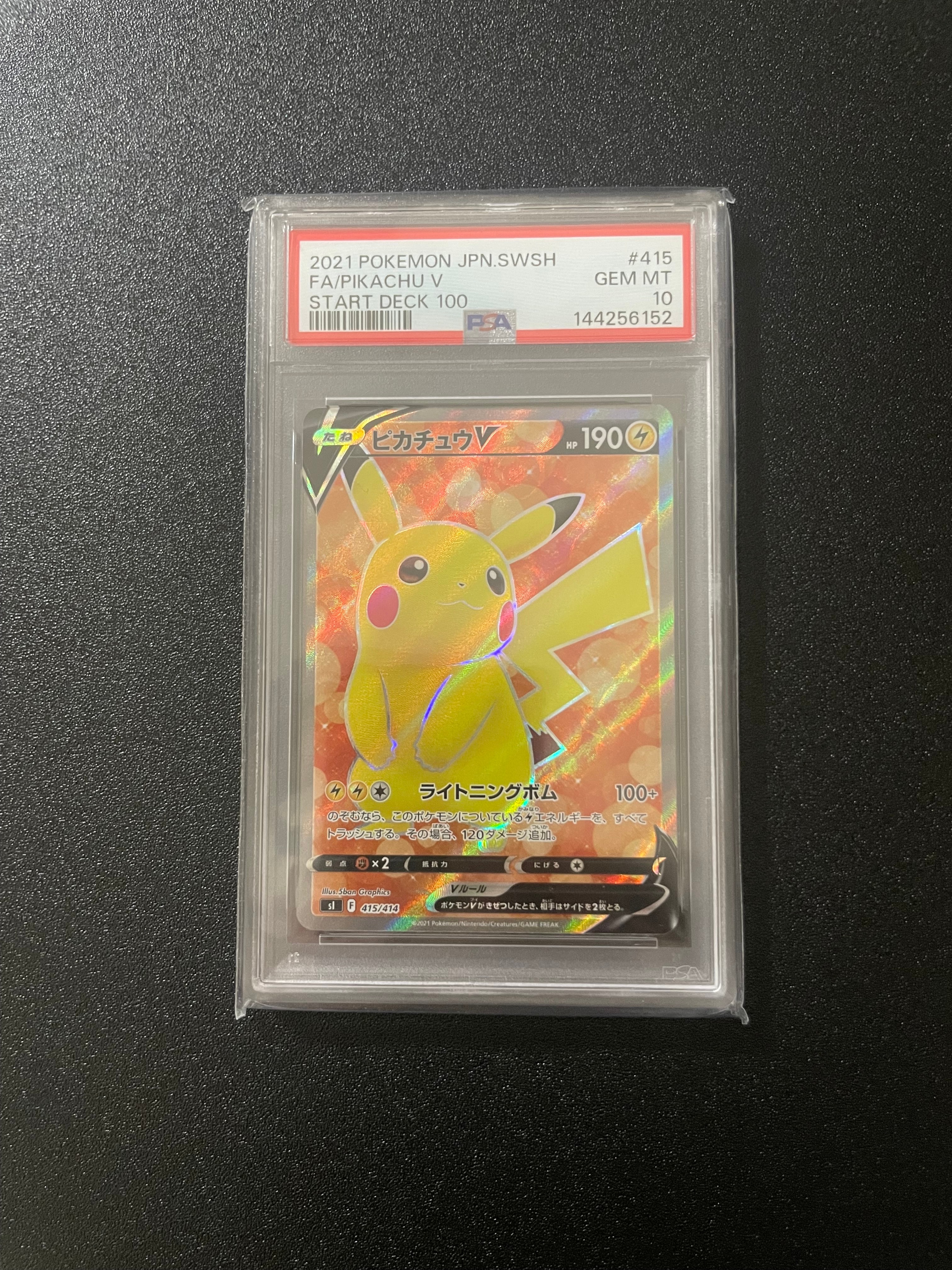 ピカチュウV [SI 415/414](スタートデッキ100)の新品/中古フリマ(通販