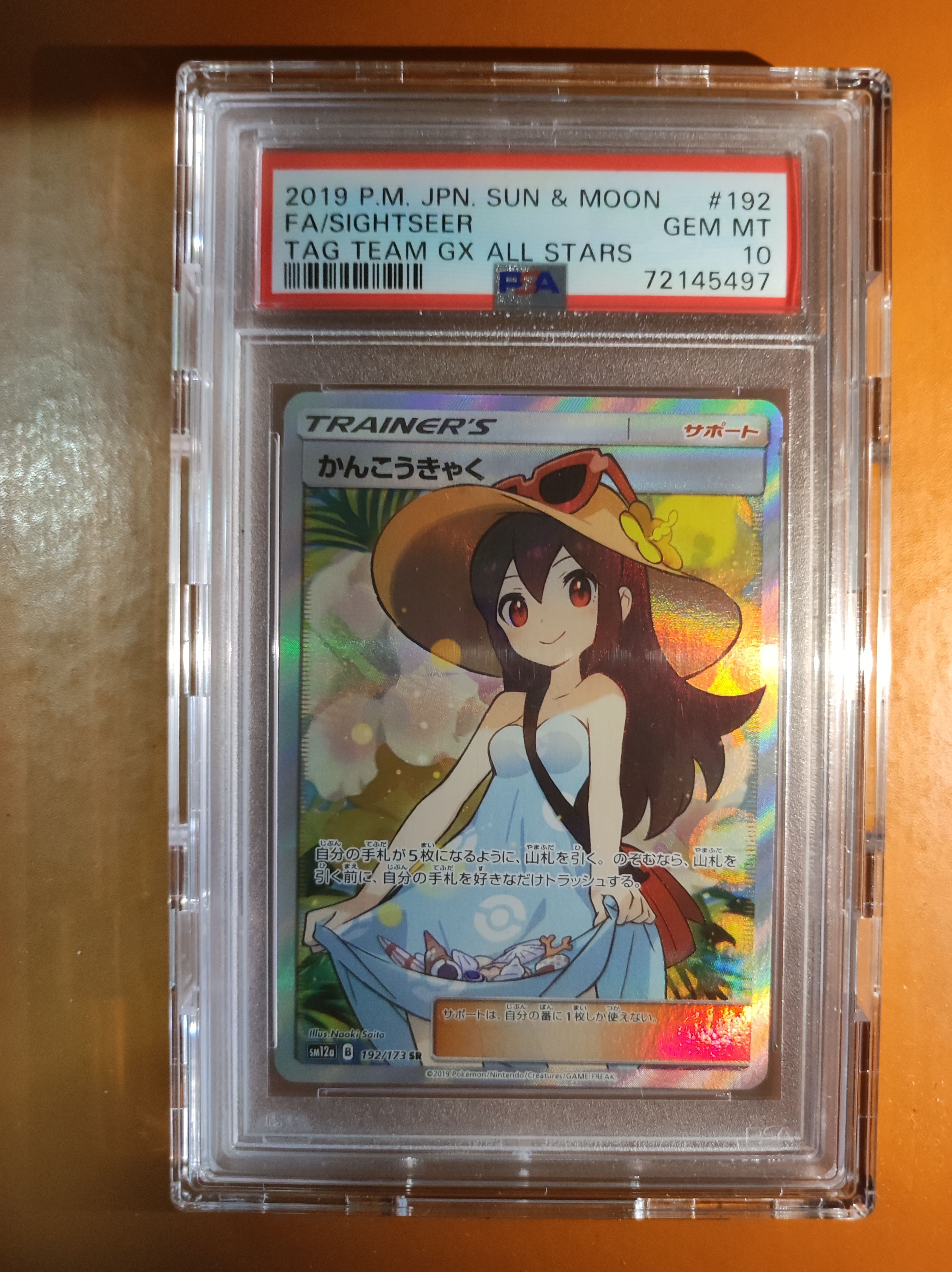かんこうきゃく SR[SM12a 192/173](ハイクラスパック「TAG TEAM GX タッグオールスターズ」)