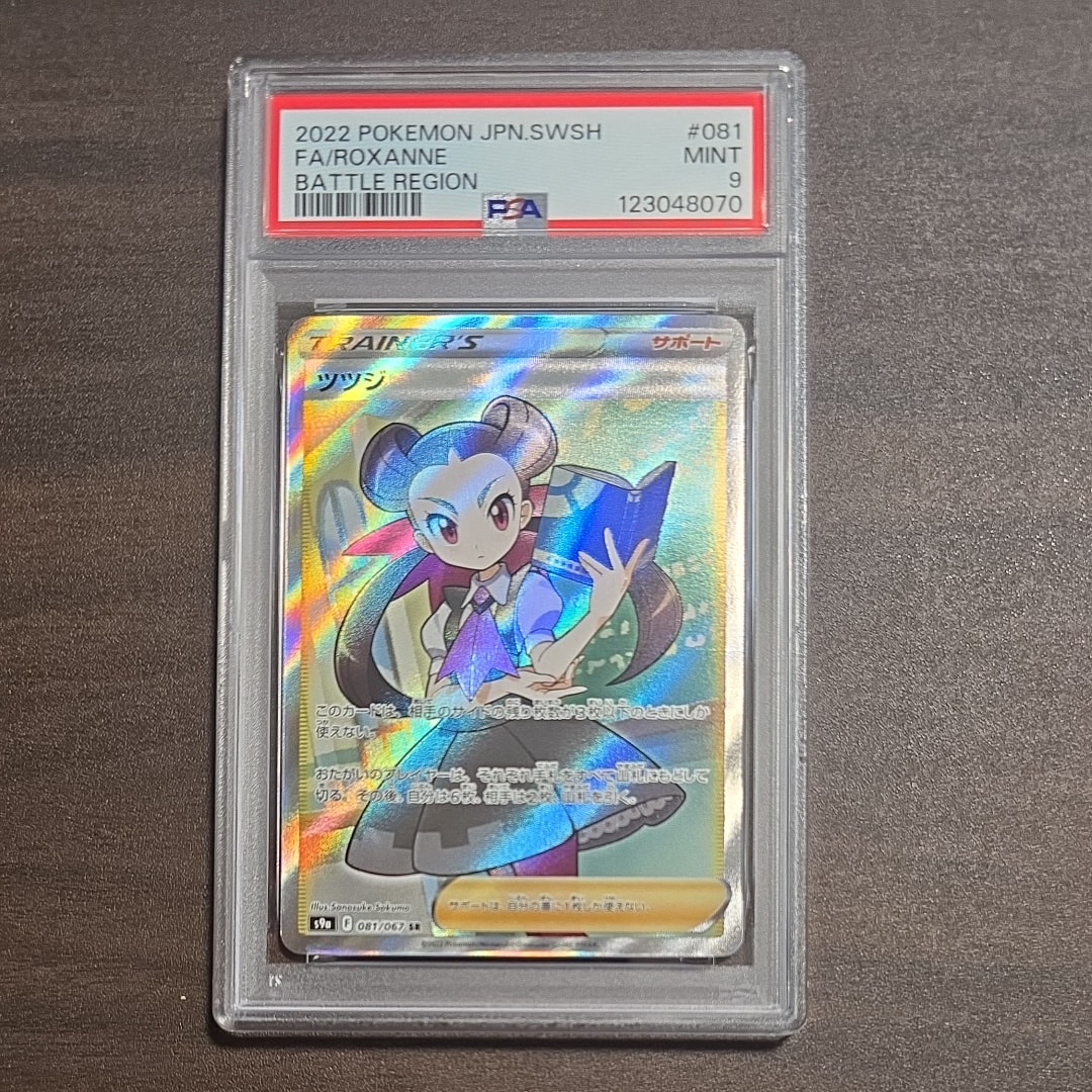 バトルリージョン SR ポケモンカード 081/067 ツツジ PSA10 sr 晴れる屋2 – PSA10】ツツジ(SR){サポート}〈081/067〉[S9a] ポケモンカードゲーム