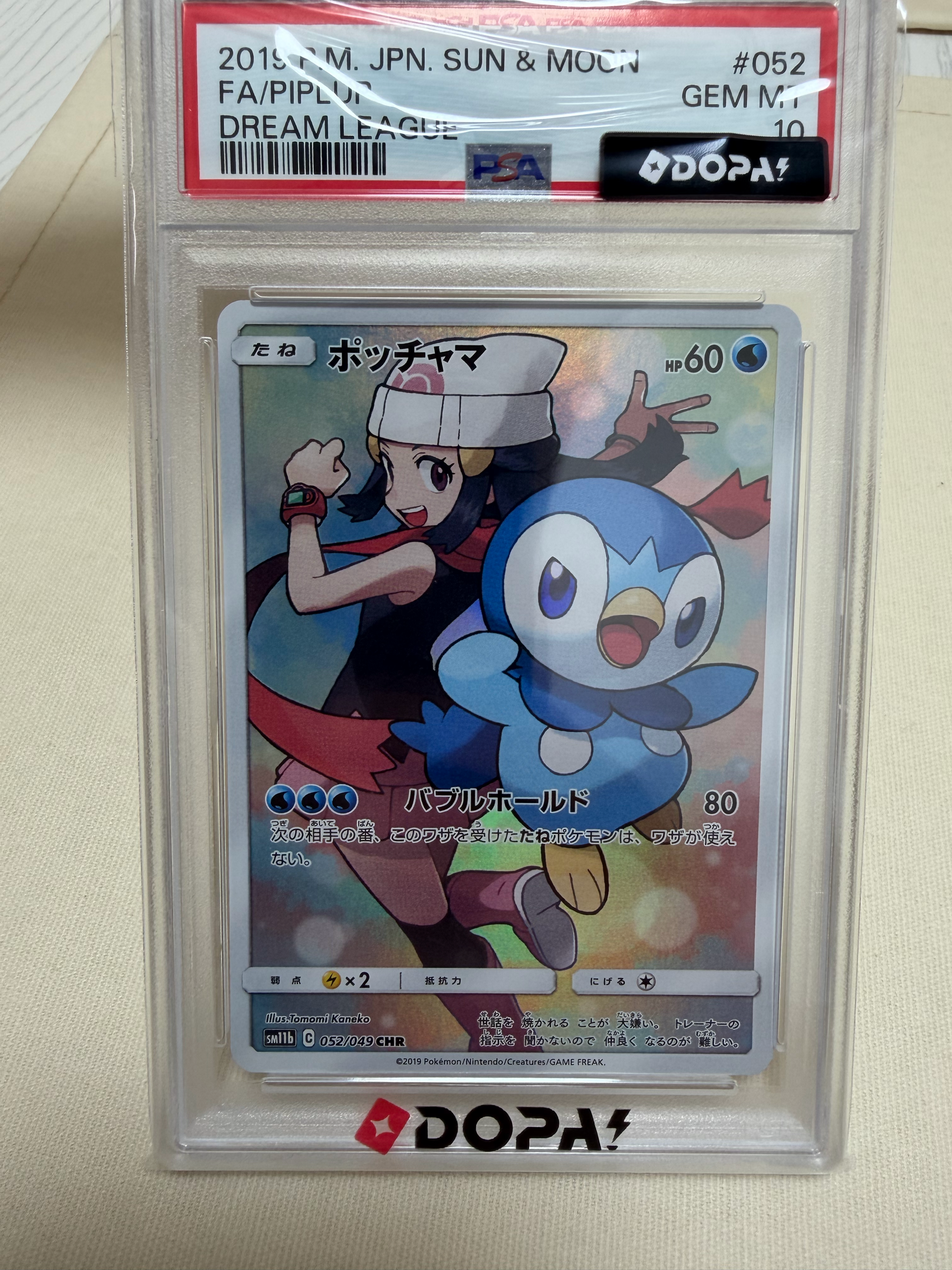 ポッチャマ CHR SM11b ドリームリーグ 052/049 PSA10 PSA10】ポッチャマ CHR[sm11b 052/049](強化拡張パック「ドリーム