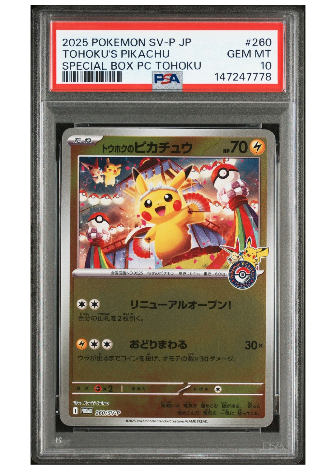 トウホクのピカチュウ P [SV-P 260](スペシャルBOX「ポケモンセンタートウホク」)