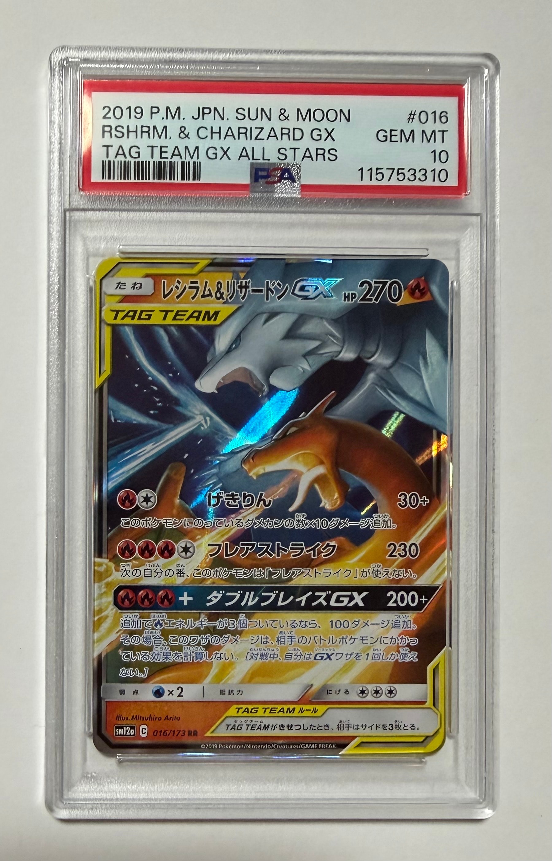 PSA10】レシラム&リザードンGX RR [SM12a 016/173](ハイクラスパック