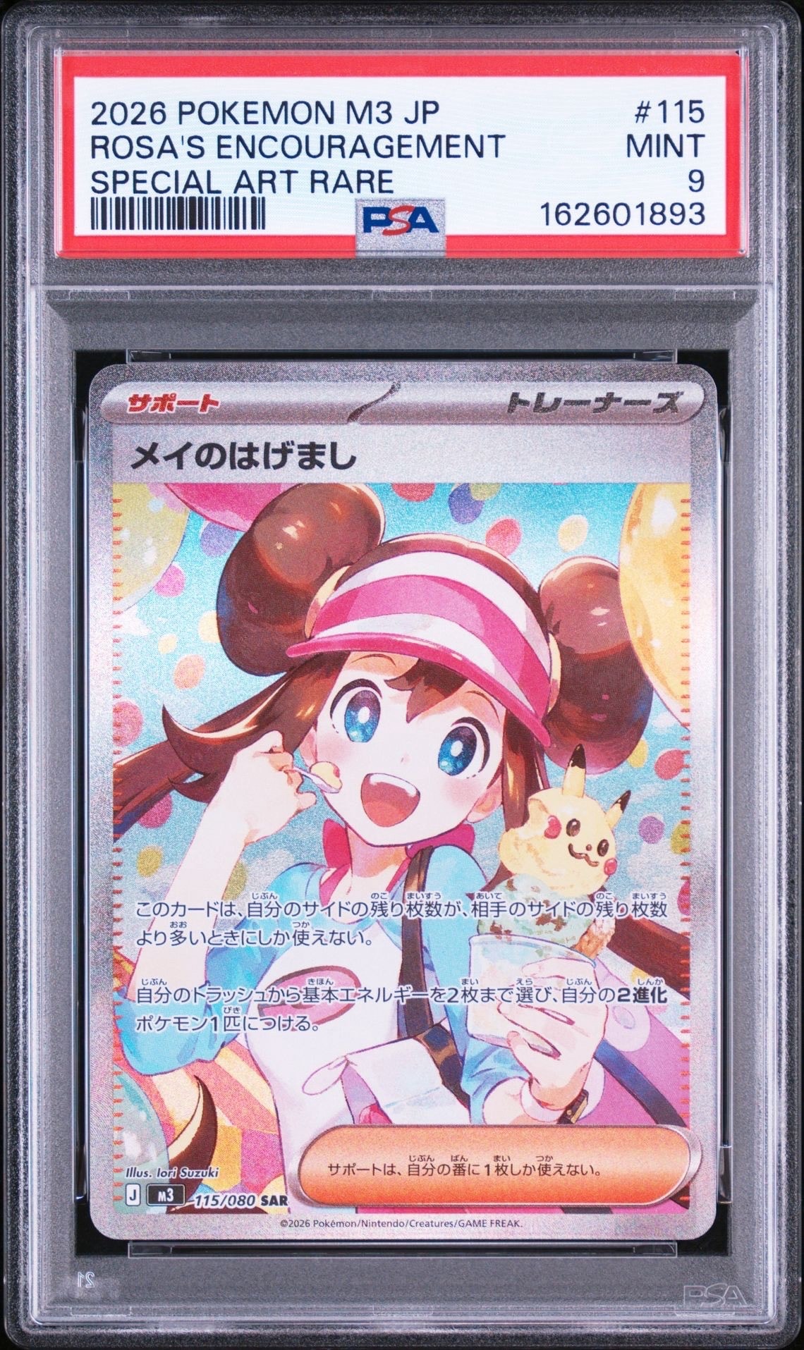 ミュウex SSR [SV4a 327/190](ハイクラスパック「シャイニートレジャー