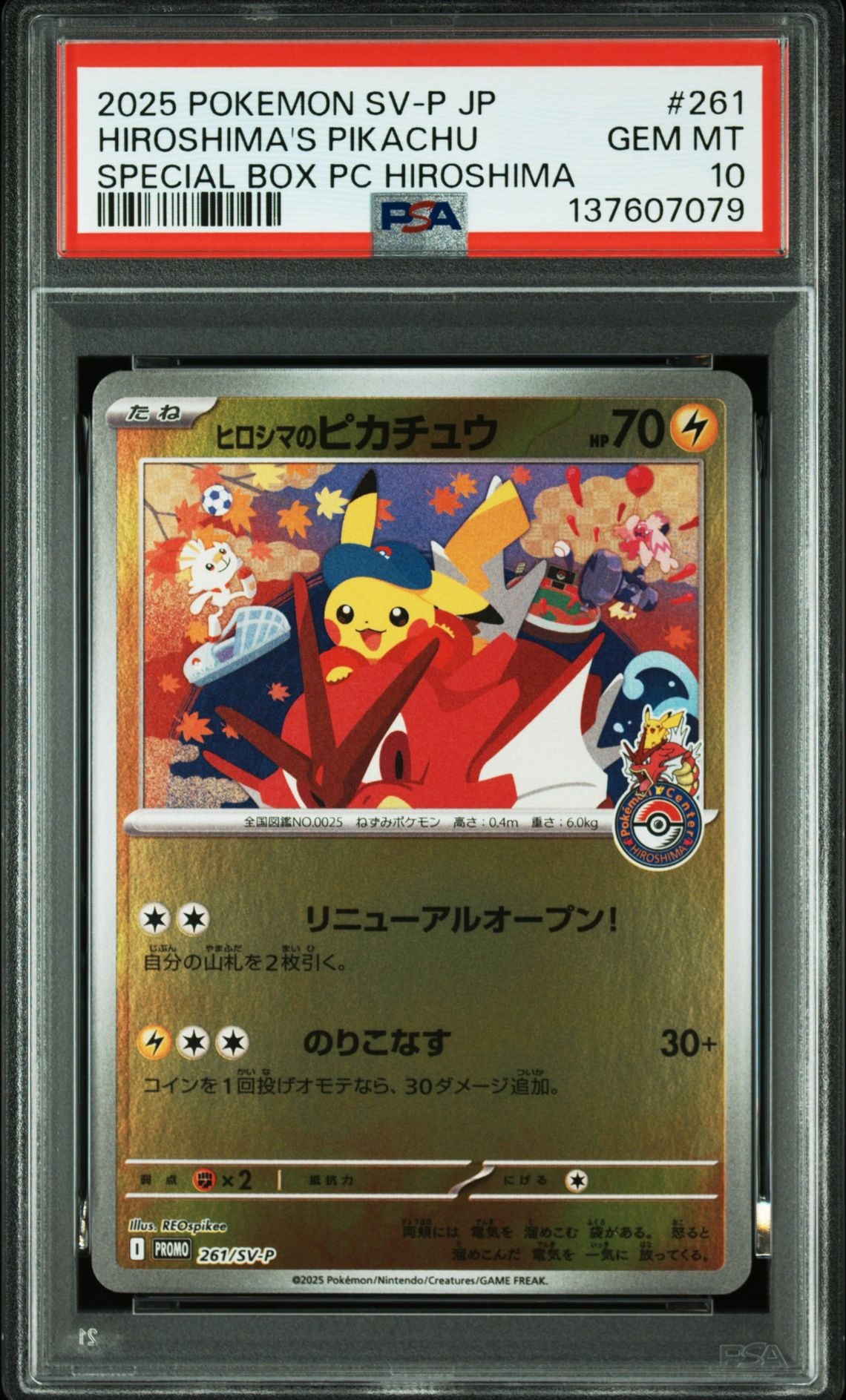 ヒロシマのピカチュウ P [SV-P 261](スペシャルBOX「ポケモンセンターヒロシマ」)