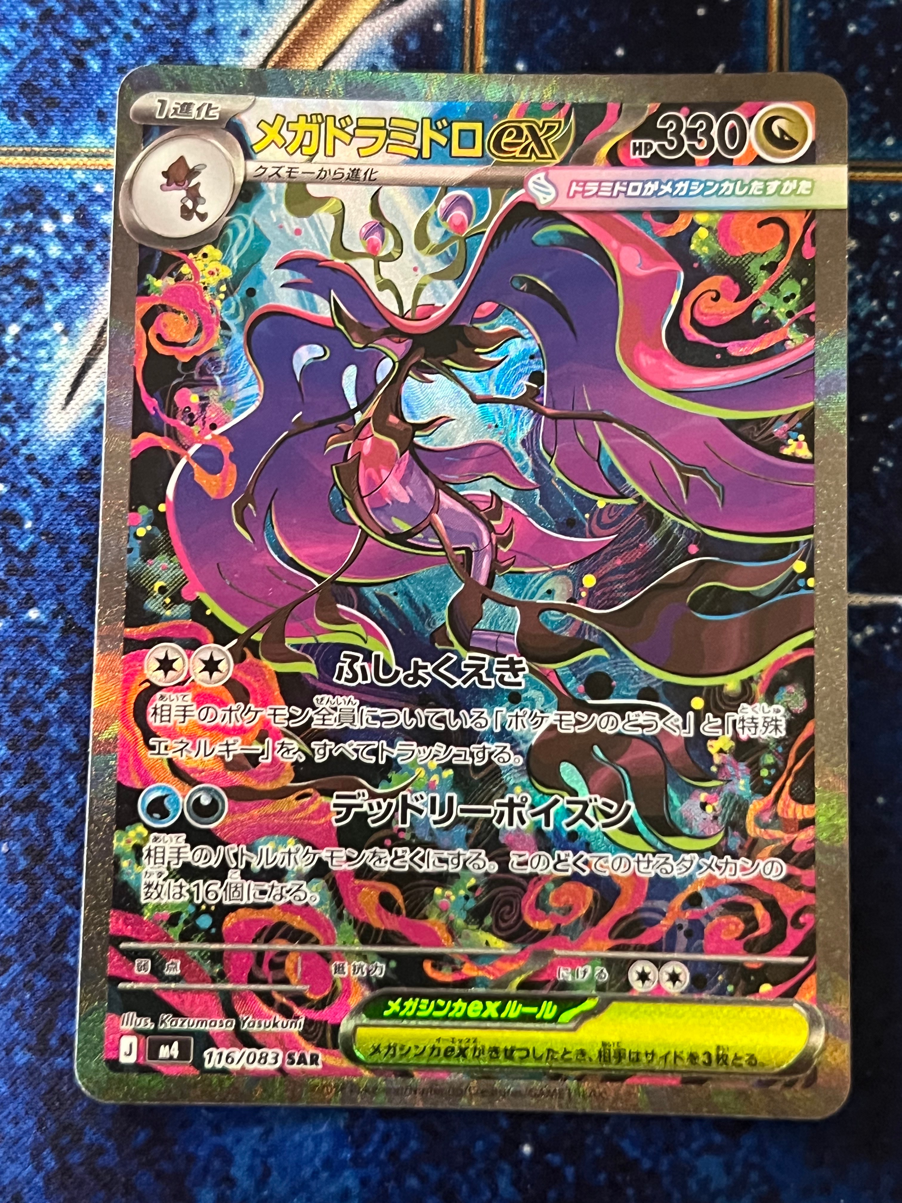カナリィ SR [M2a 219/193](ハイクラスパック「MEGAドリームex」)の