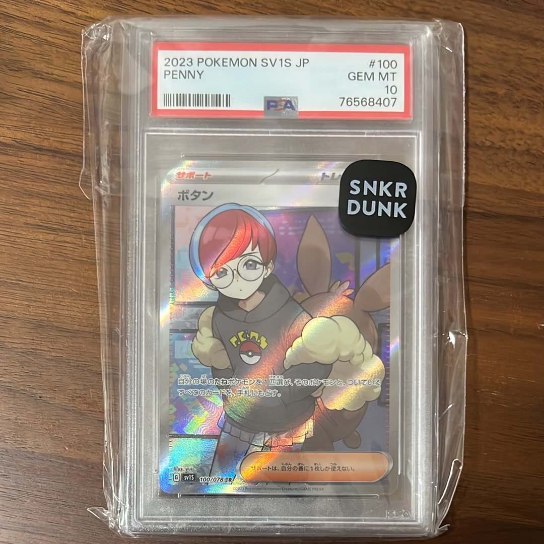 ボタン SR[SV1S 100/078](スカーレット&バイオレット 拡張パック「スカーレットex」)