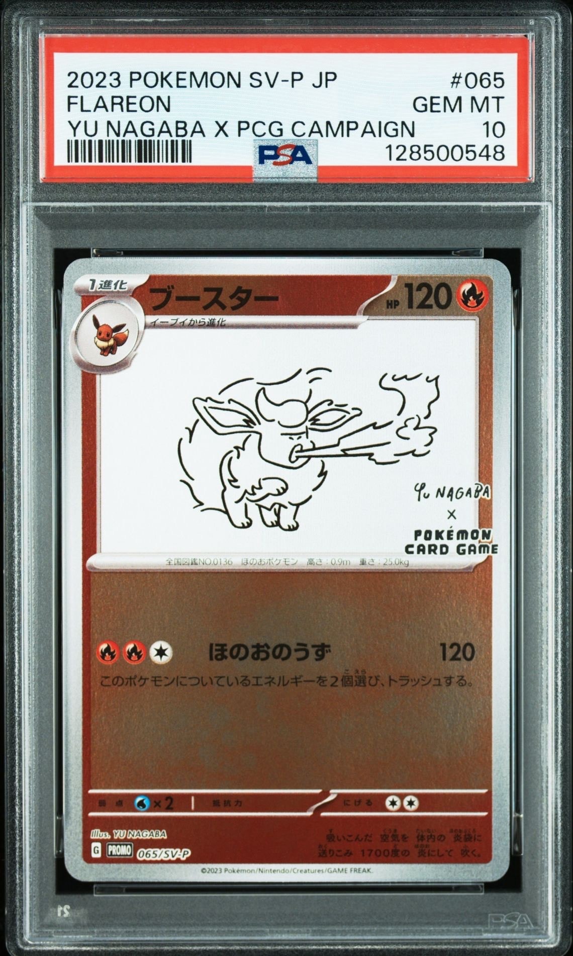 ブースター: プロモ [SV-P 065](「YU NAGABA×ポケモンカードゲーム」プロモーションカード「SV-P」)