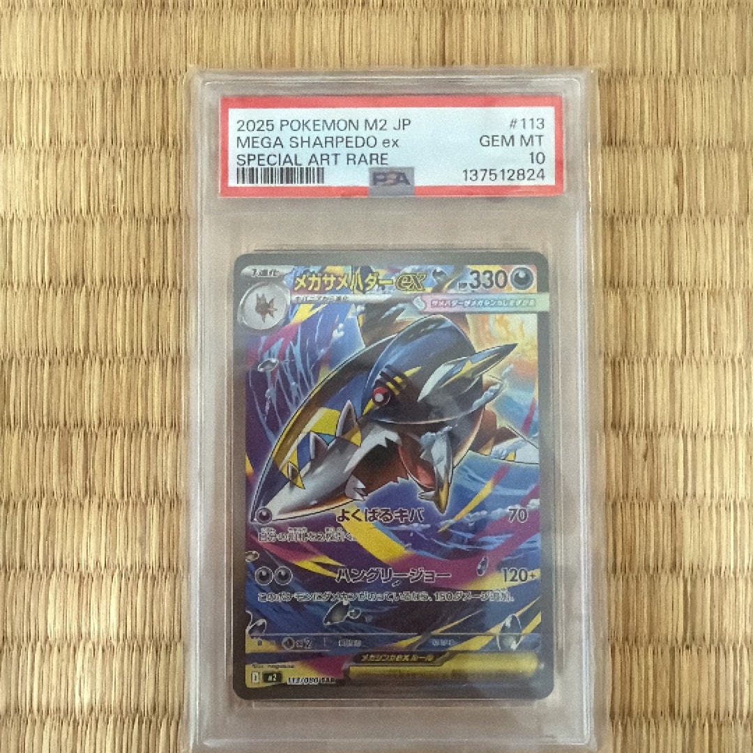 メガサメハダーex SAR [M2 113/080](拡張パック「インフェルノX」)
