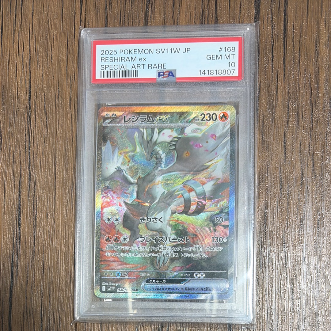 レシラムex SAR [SV11W 168/086](拡張パック「ホワイトフレア」)の新品