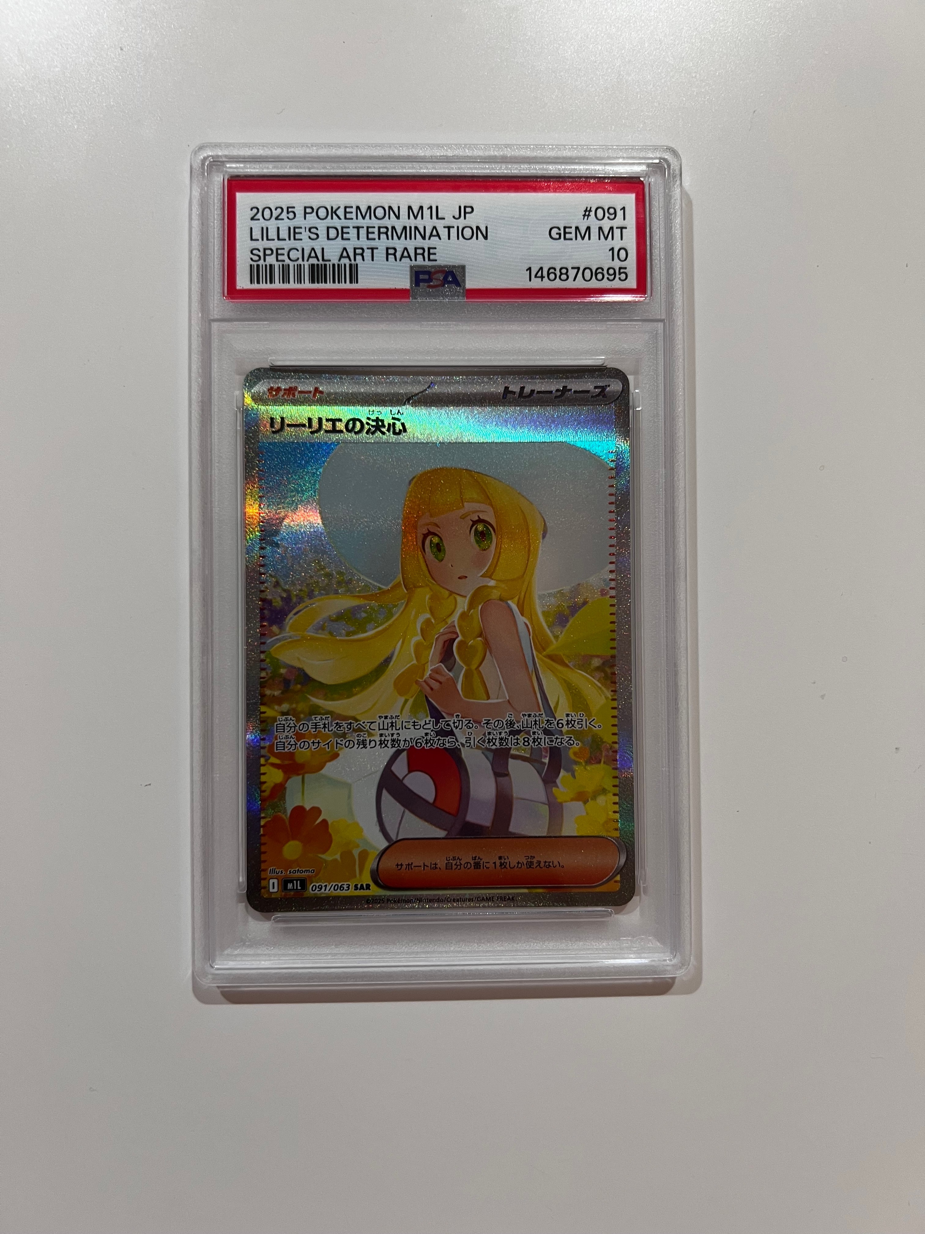 リーリエの決心 SAR [M1L 091/063](拡張パック「メガブレイブ」)