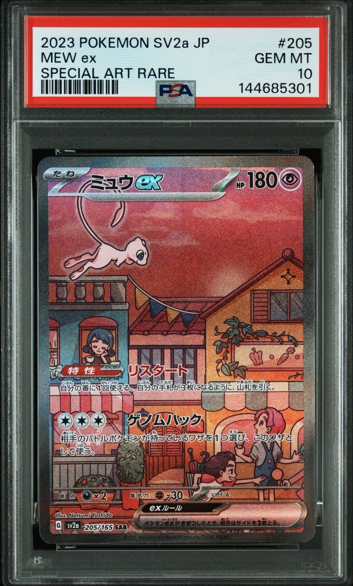 ミュウex SAR[SV2a 205/165](強化拡張パック「ポケモンカード151」)の