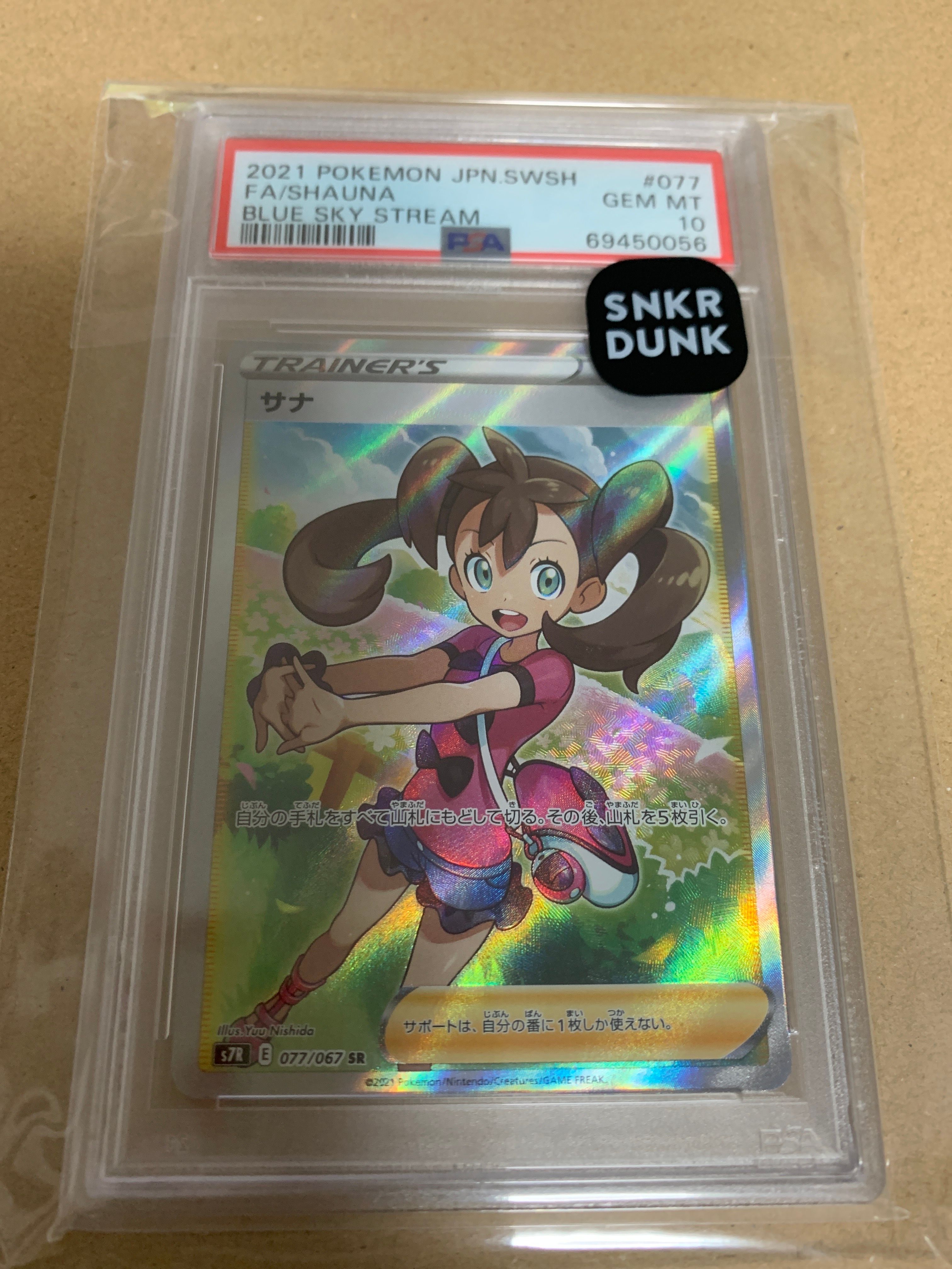 PSA10】サナ SR[S7R 077/067](拡張パック「蒼空ストリーム」) 1枚の