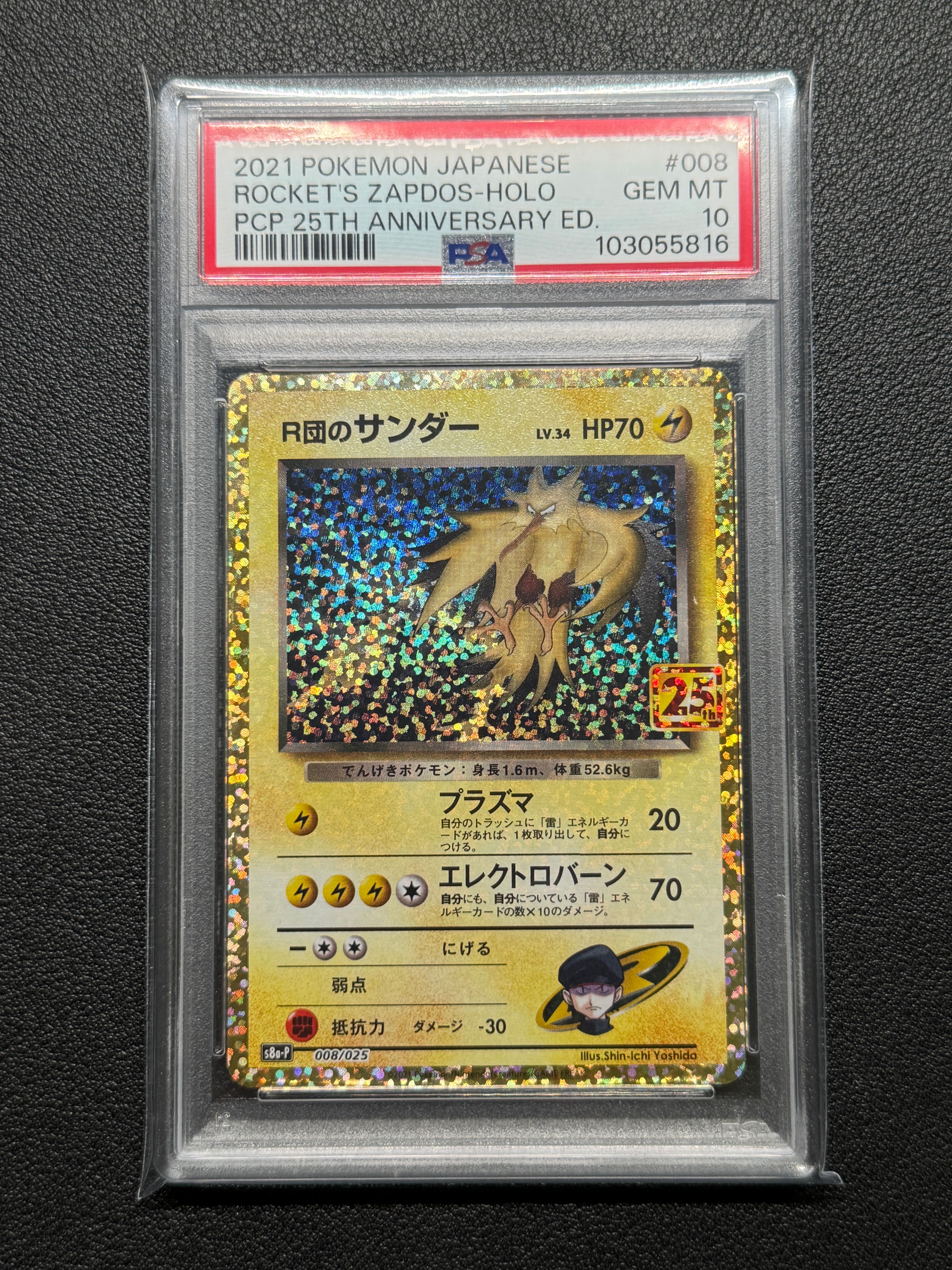 R団のサンダー(25th): プロモ[025 008](プロモカードパック 25th ANNIVERSARY edition「S8a-P」)