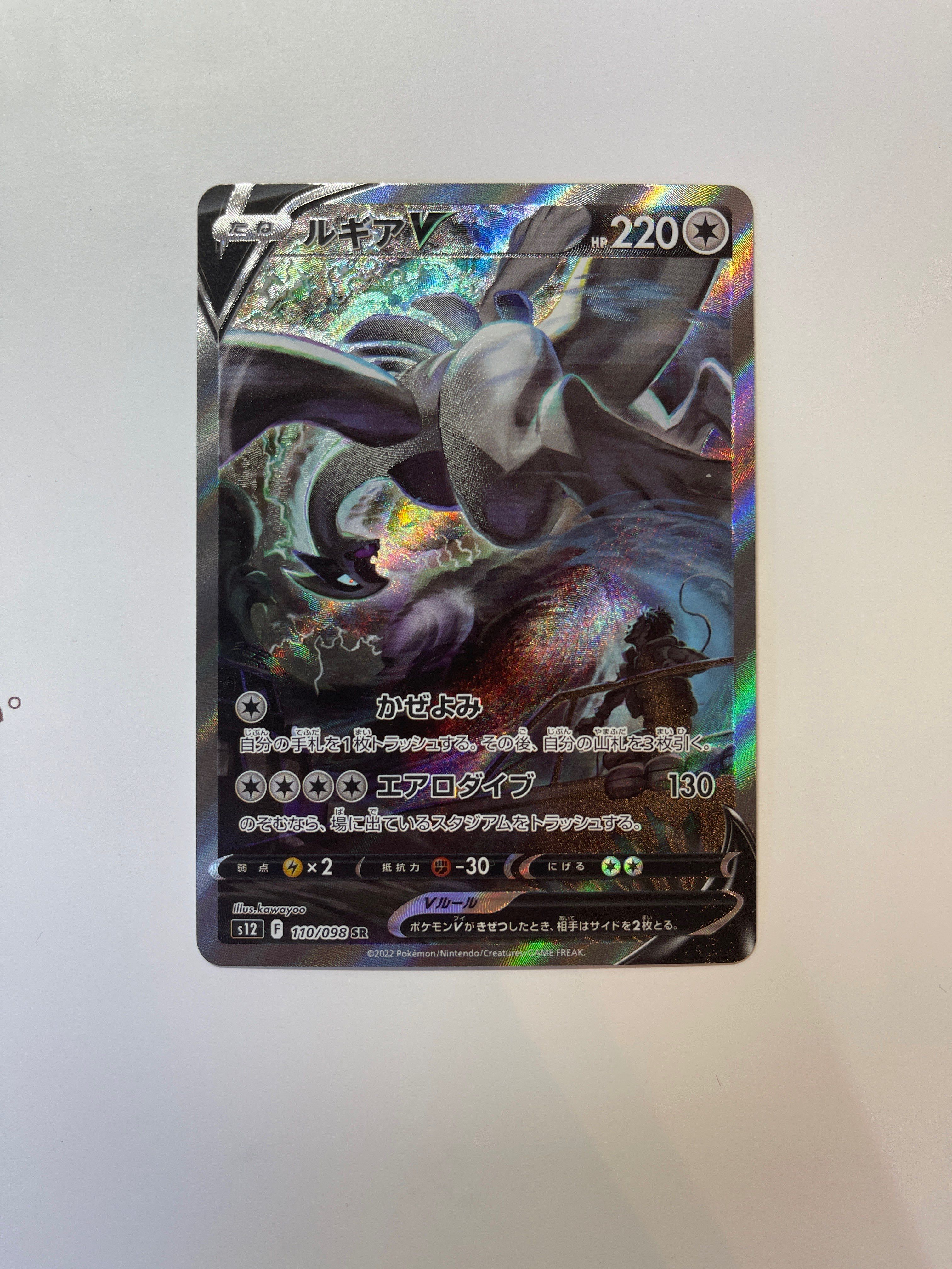 ルギアV SR:SA[s12 110/098](拡張パック「パラダイムトリガー」)