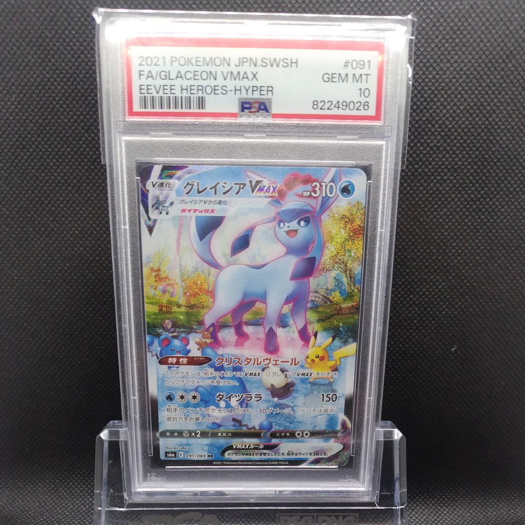 グレイシアVMAX HR: SA[S6a 091/069](強化拡張パック「イーブイヒーローズ」)