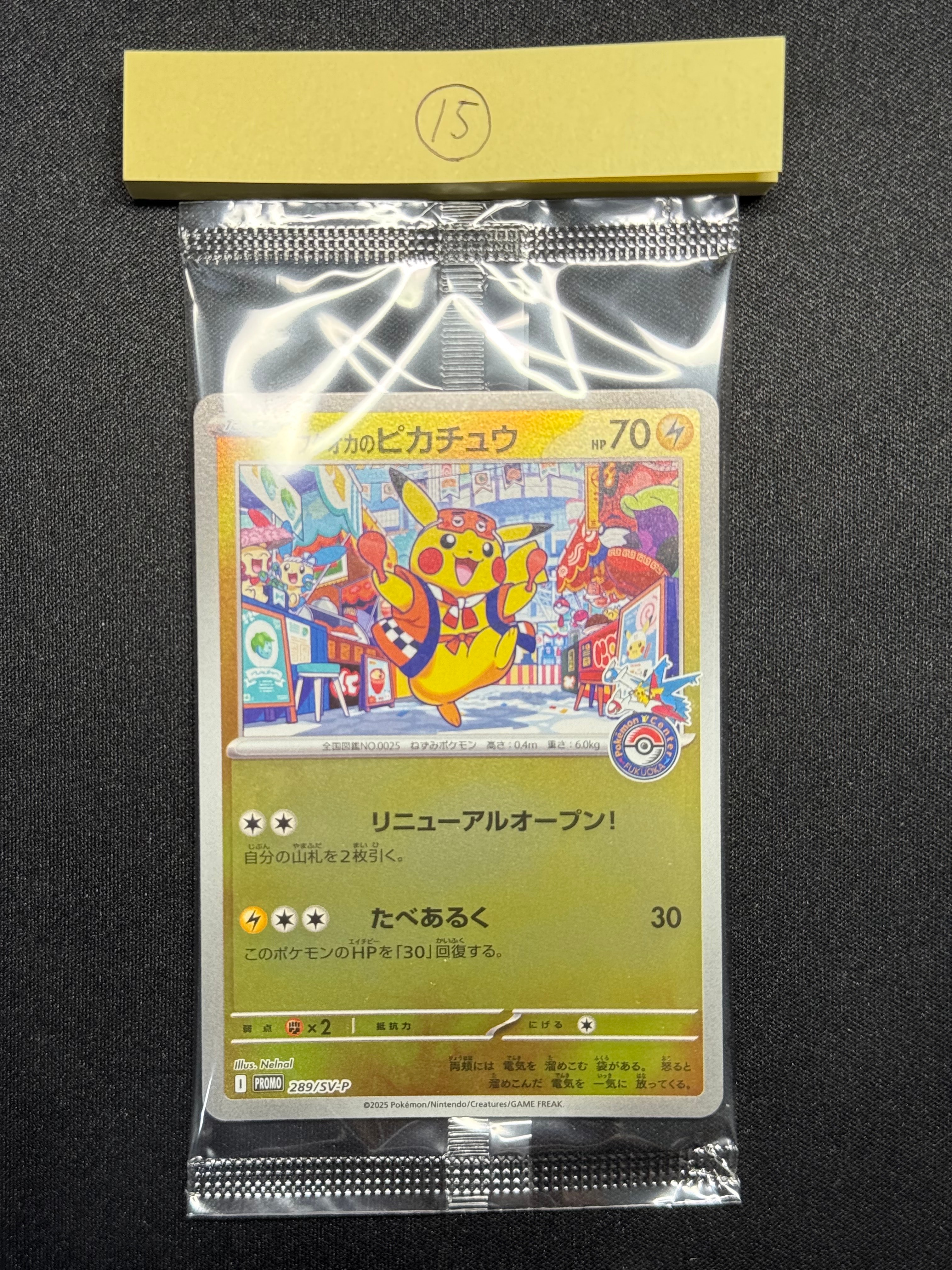 フクオカのピカチュウ P [SV-P 289](スペシャルBOX「ポケモンセンターフクオカ」)