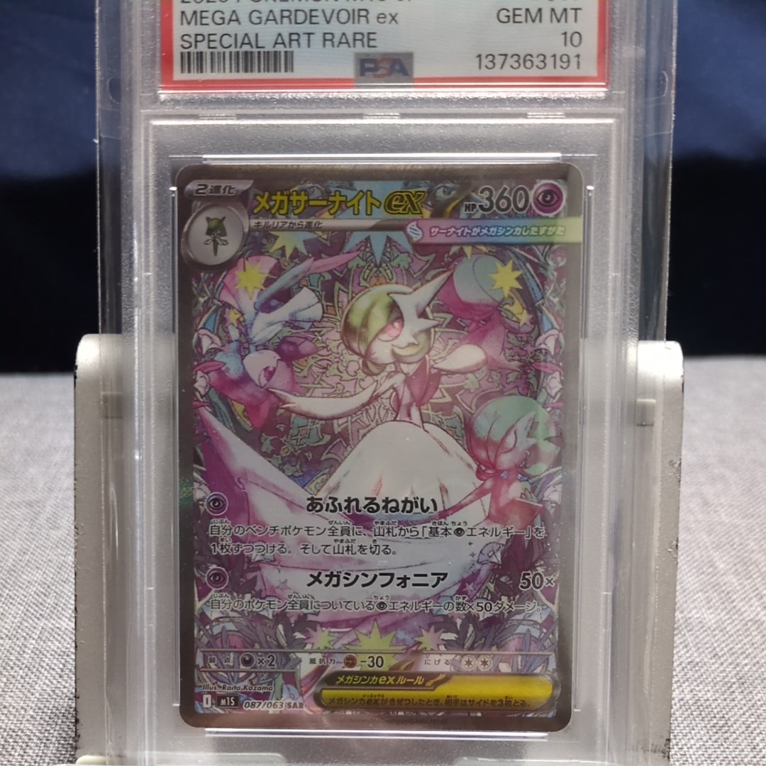 メガサーナイトex SAR [M1S 087/063](拡張パック「メガシンフォニア」)