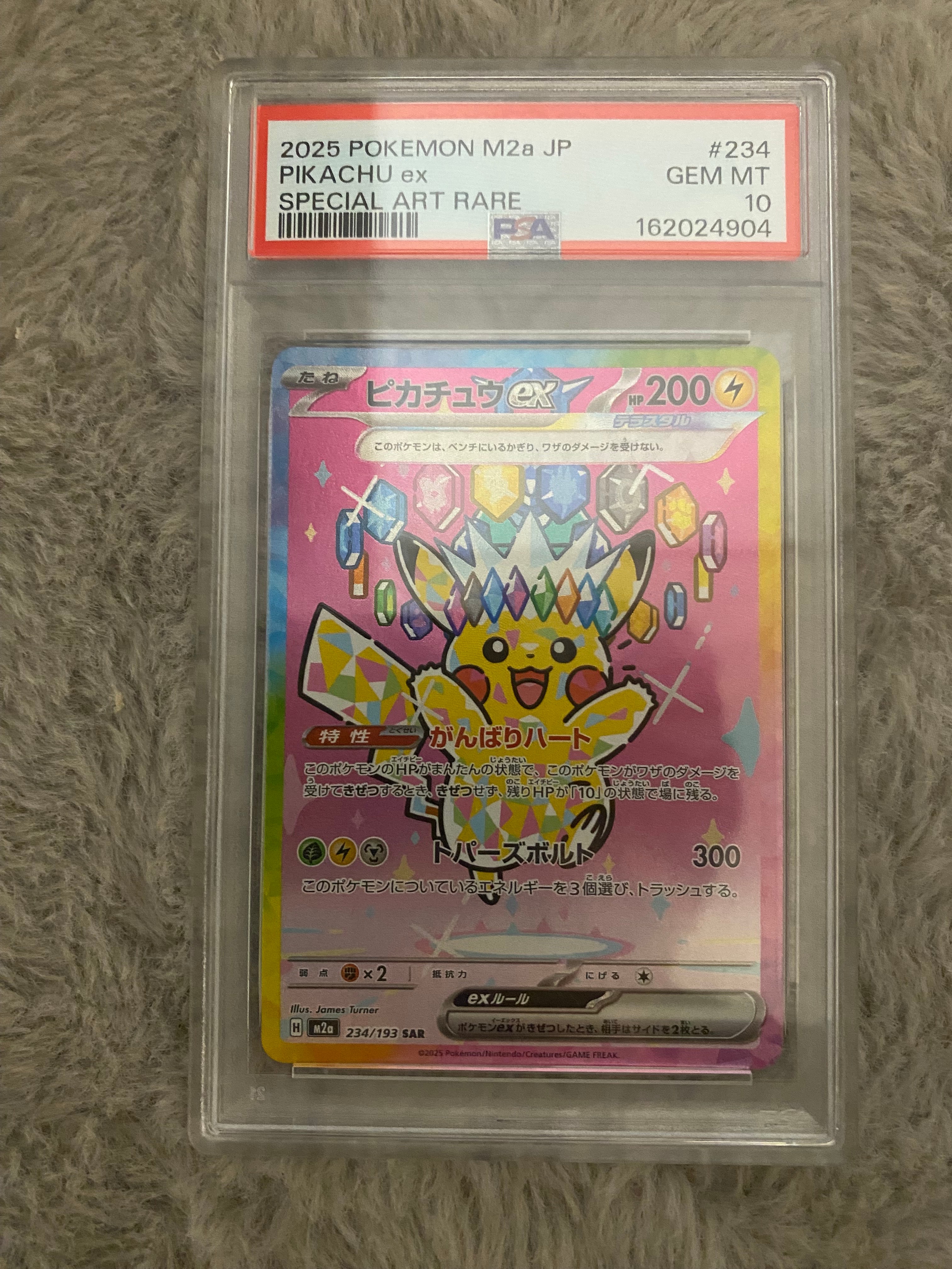 ピカチュウex SAR [M2a 234/193](ハイクラスパック「MEGAドリームex」)