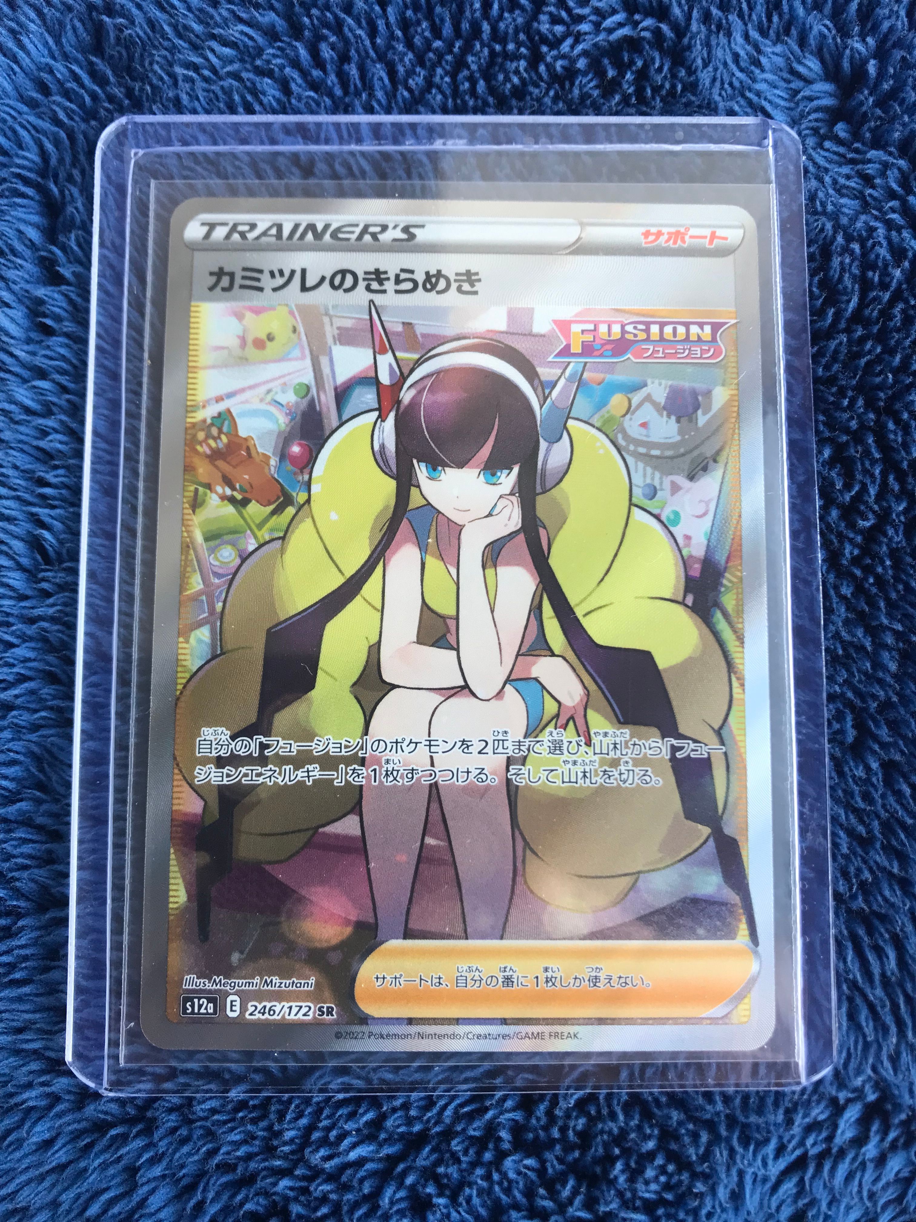 カミツレのきらめき SR[s12a 246/172](ハイクラスパック「VSTARユニバース」)