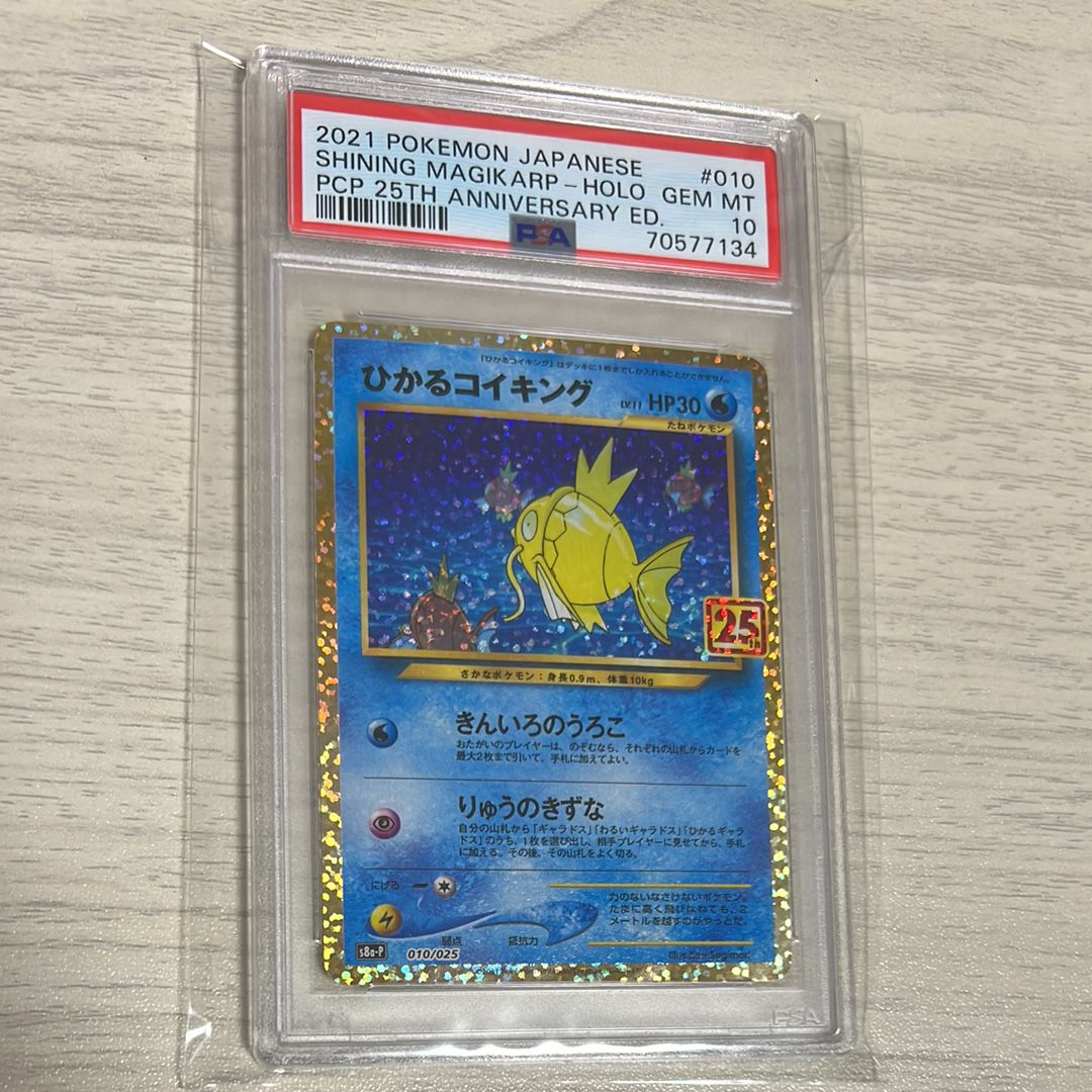 ひかるコイキング: プロモ[S8a-P 010/025](プロモカードパック 25th ANNIVERSARY edition)