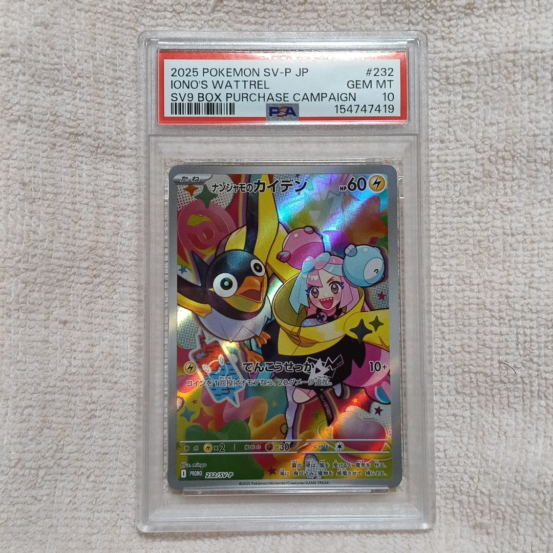 ナンジャモのカイデン P [SV-P 232](プロモーションカード「拡張パック