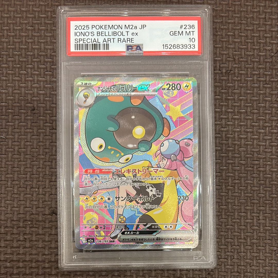 ナンジャモのハラバリーex SAR [M2a 236/193](ハイクラスパック「MEGA